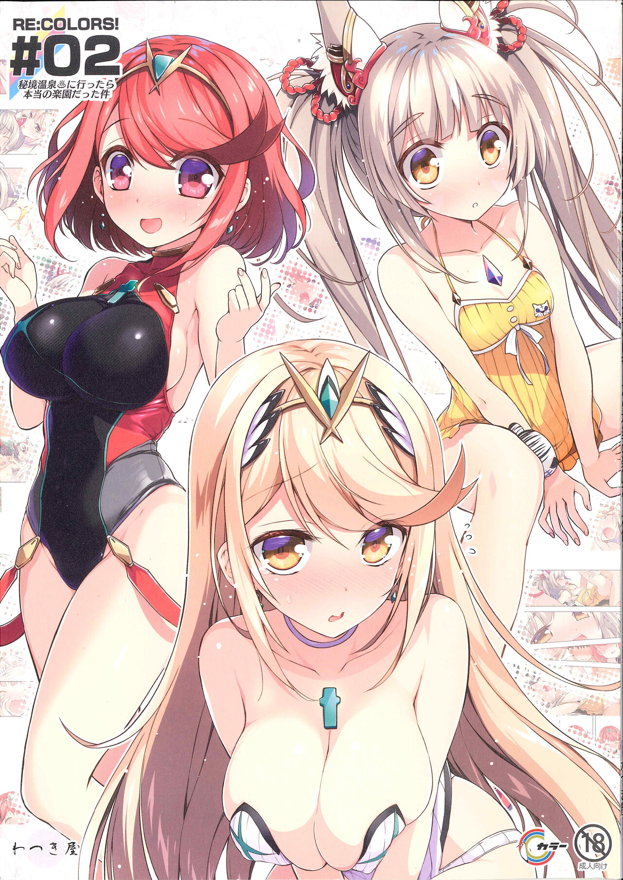 RE:COLORS! #02 Hikyou Onsen ni Ittara Hontou no Rakuen datta Ken page 1 full