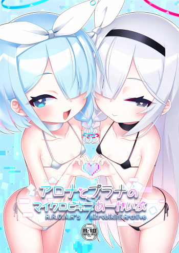 (C102) [Gensou Mikan (Kirimia)] Arona to Plana no Micro Bikini Archive | 아로나와 프라나의 마이크로비키니 아카이브  (Blue Archive)  [Korean] cover
