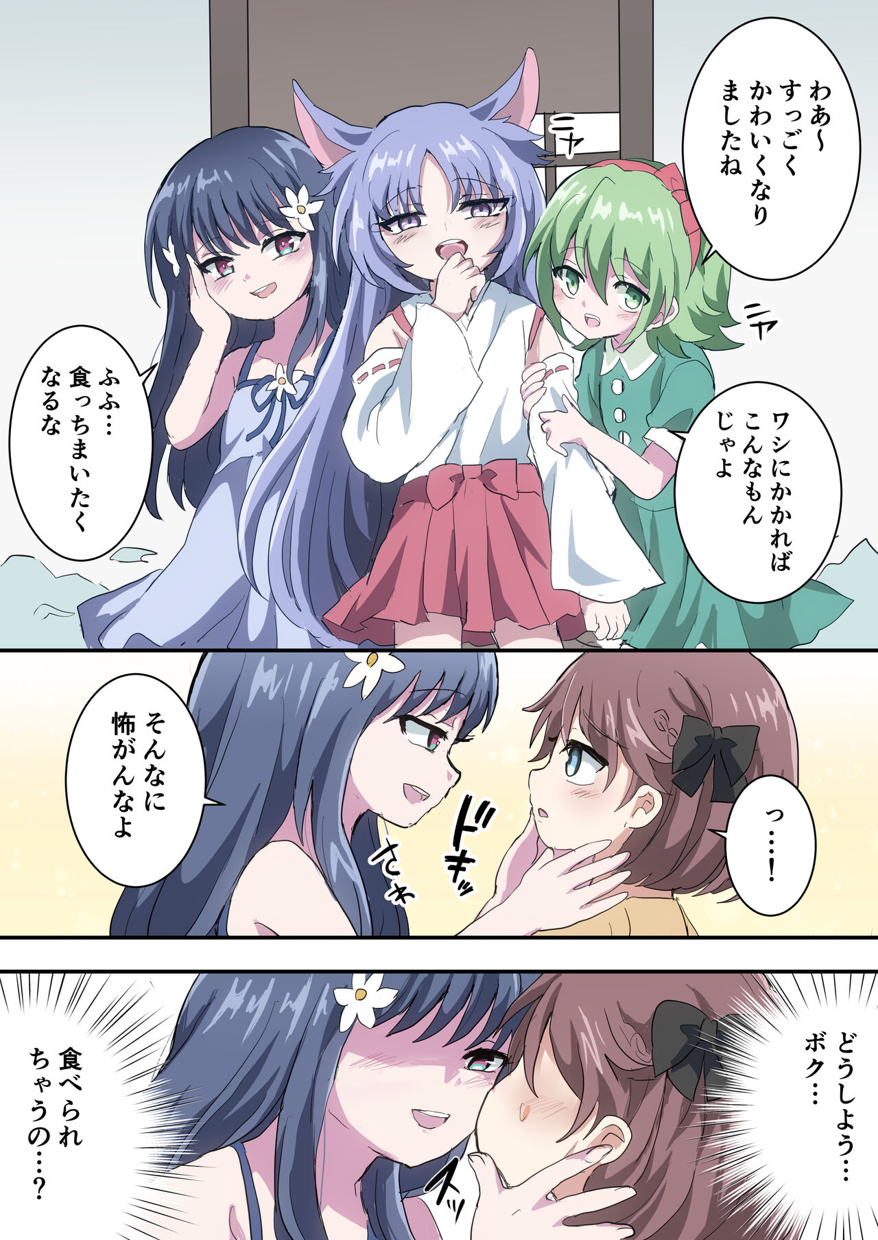 男の娘しかいない村に迷いこんだ少年の話 page 11 full
