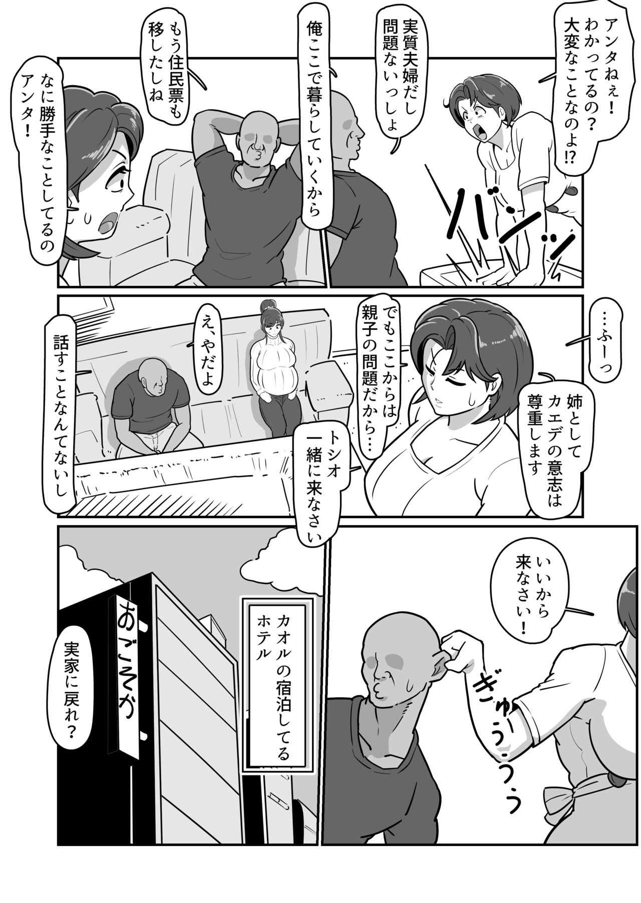 ボテははっ 〜俺を実家から追い出したムカつく母親を無理やり孕ませてボテ腹セックス三昧！〜 page 11 full