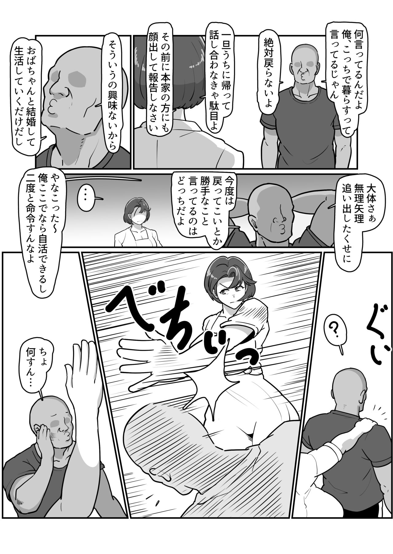ボテははっ 〜俺を実家から追い出したムカつく母親を無理やり孕ませてボテ腹セックス三昧！〜 page 12 full