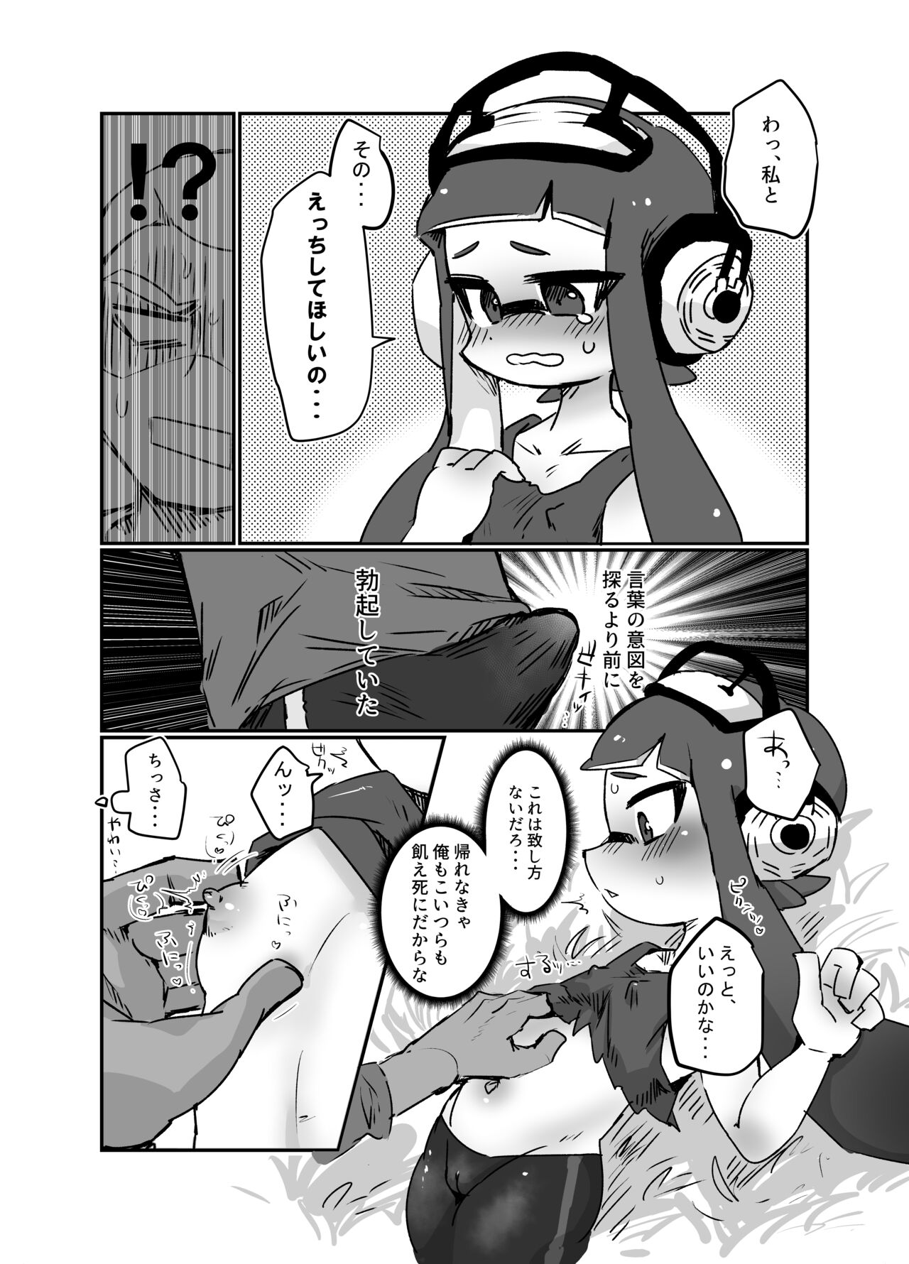 Ao no Rakuen page 7 full