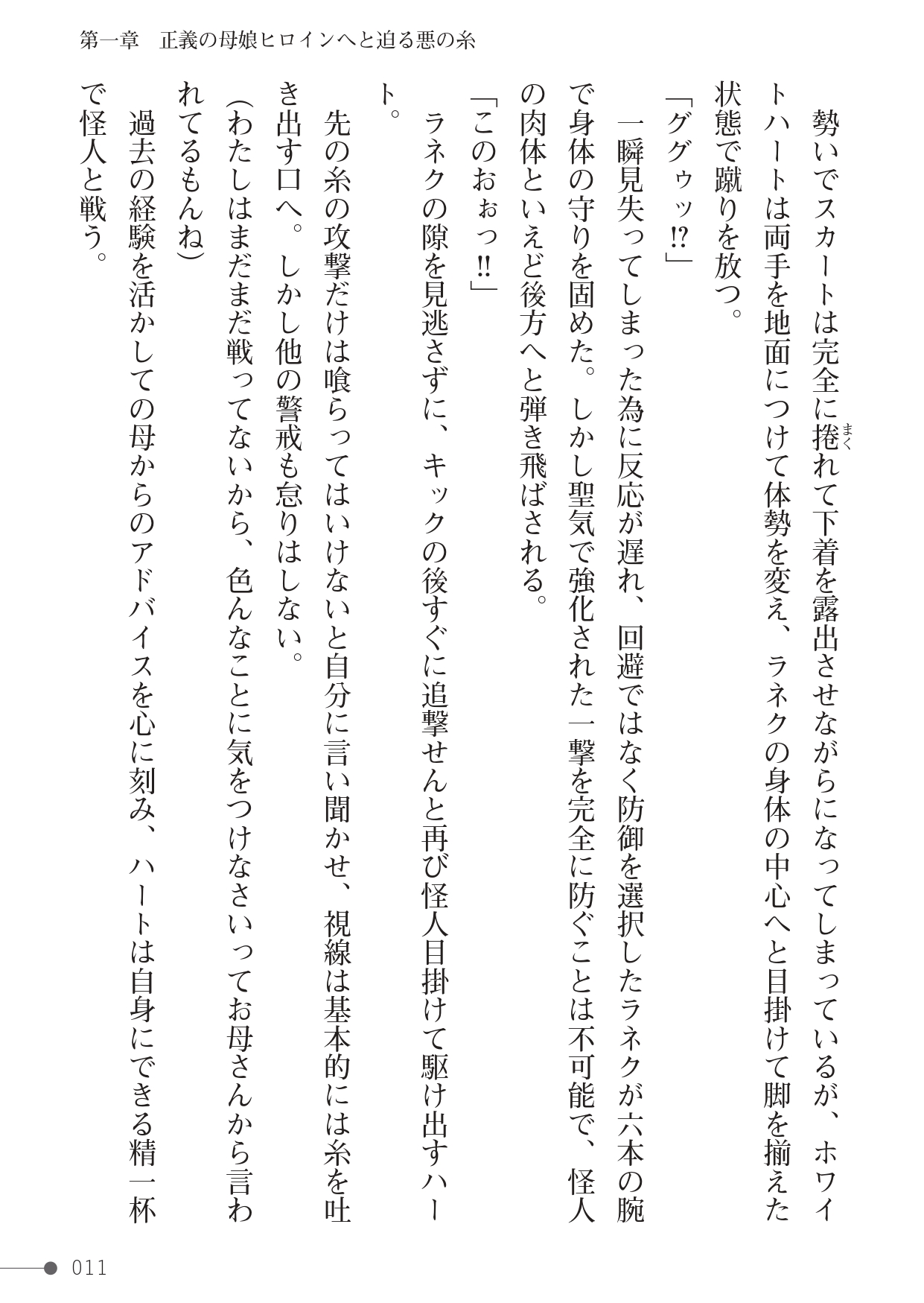守護聖女ホワイトブレス page 11 full
