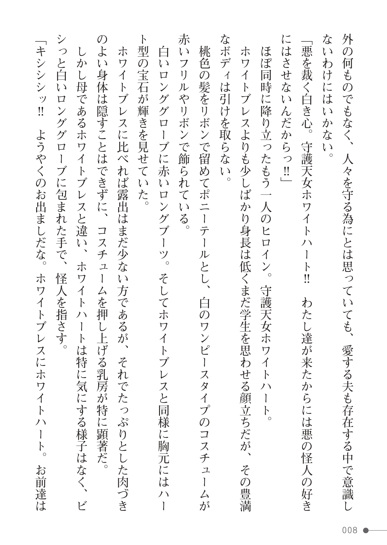 守護聖女ホワイトブレス page 8 full