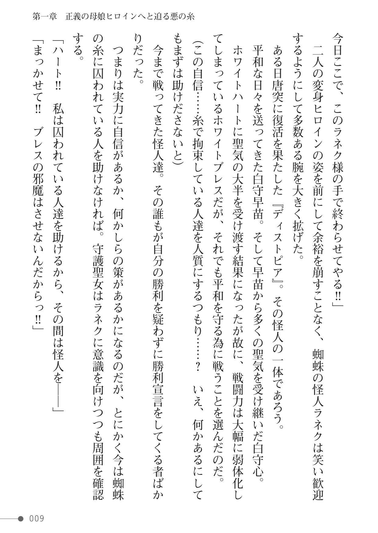 守護聖女ホワイトブレス page 9 full