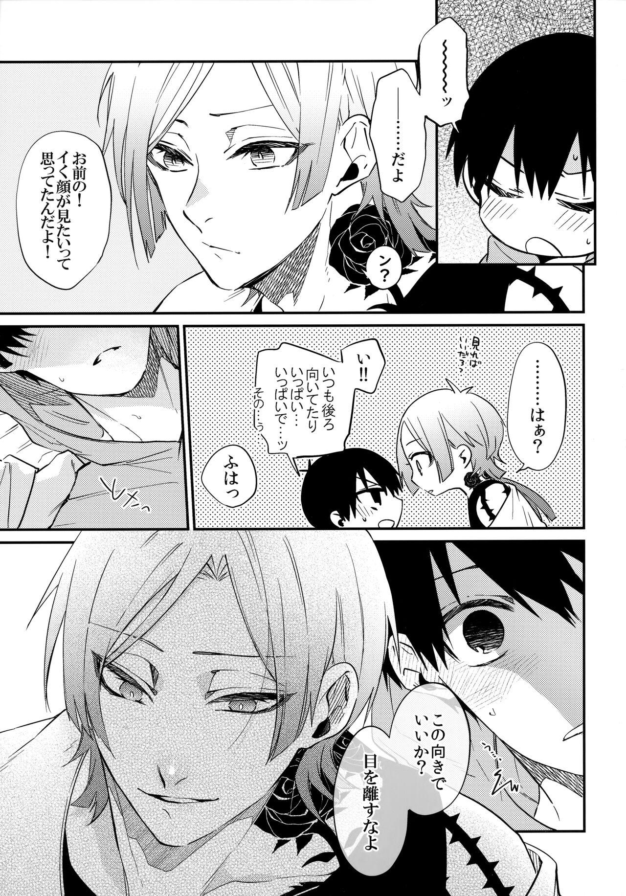 Dare mo Mita Koto Nai Kao o page 10 full