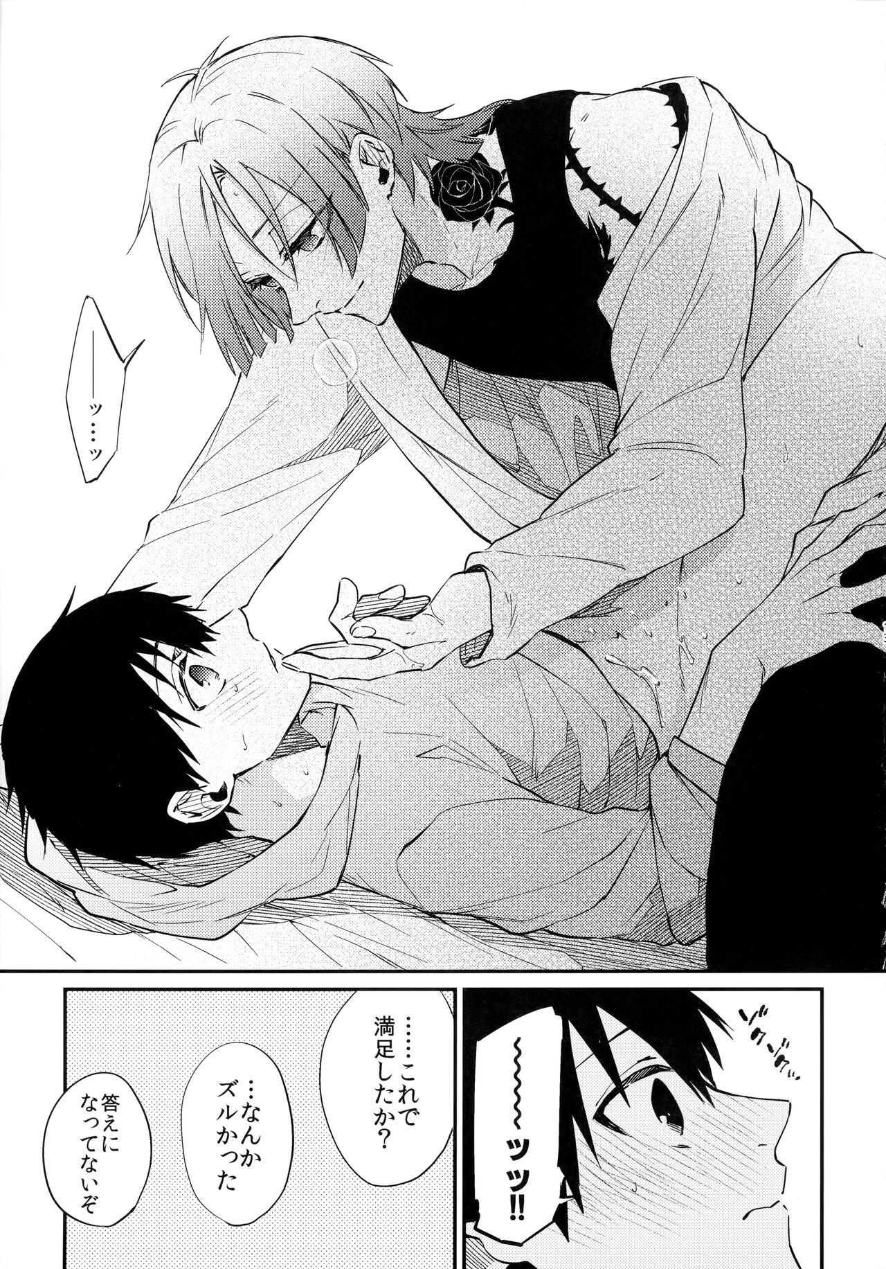 Dare mo Mita Koto Nai Kao o page 12 full