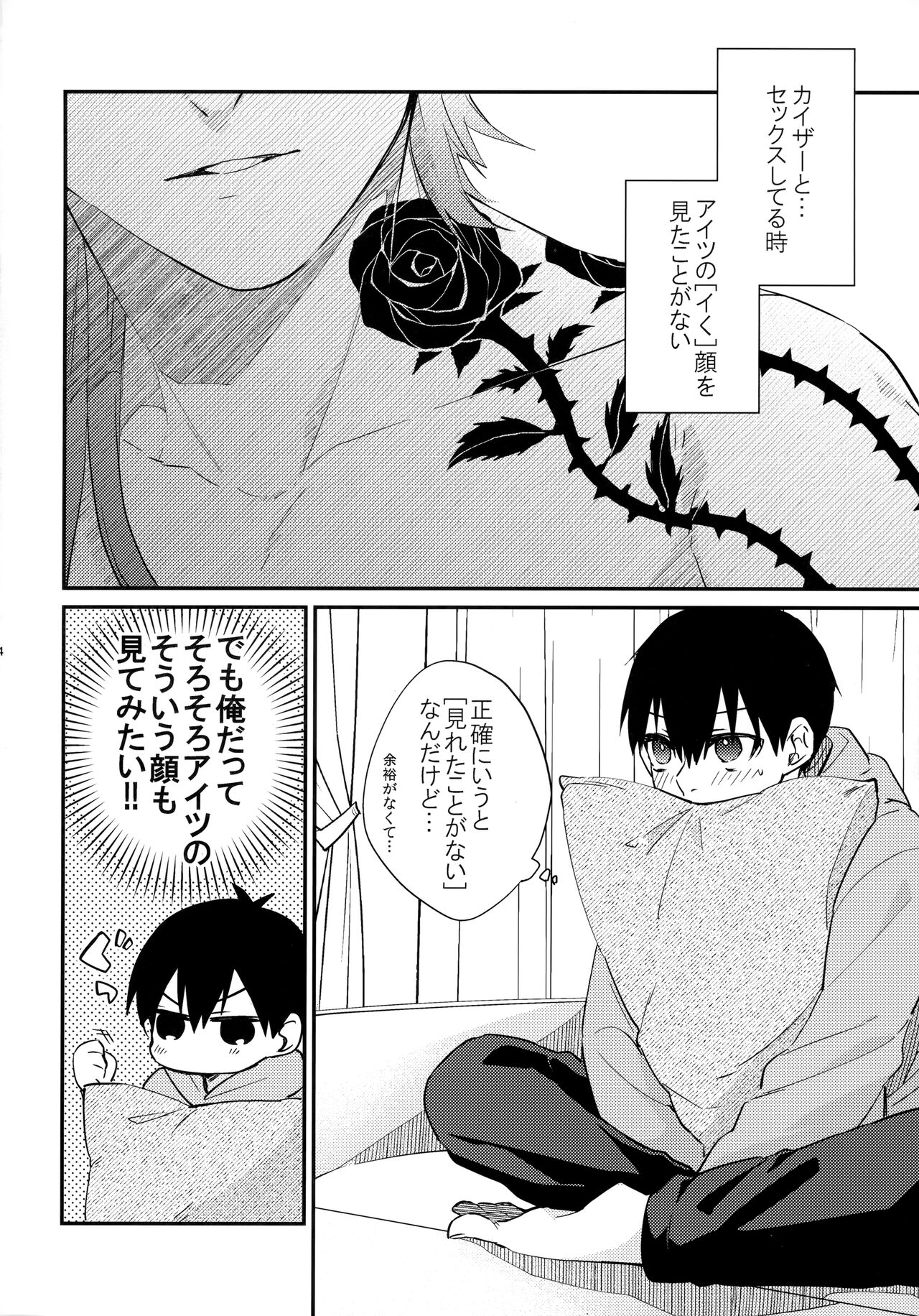 Dare mo Mita Koto Nai Kao o page 3 full