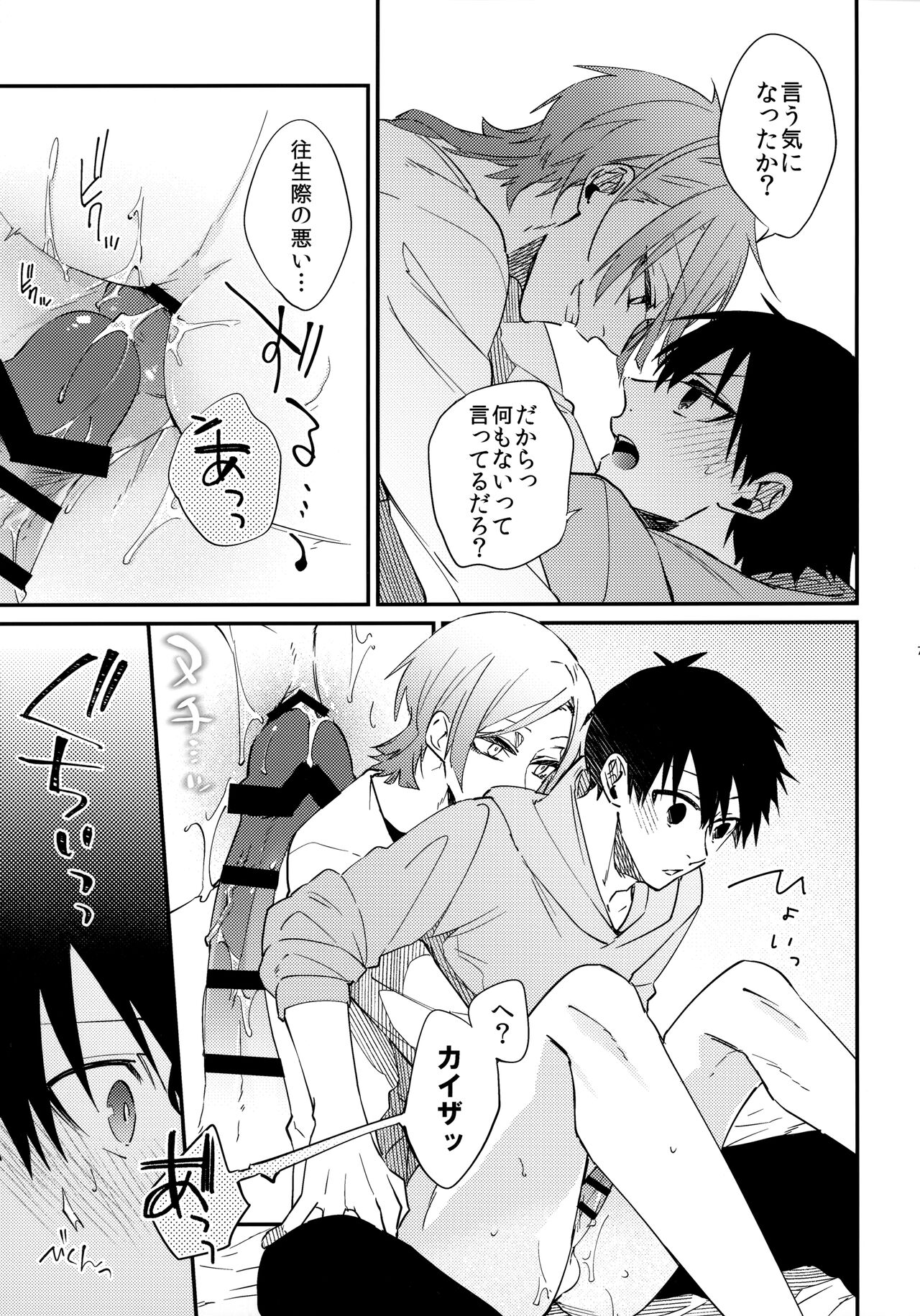 Dare mo Mita Koto Nai Kao o page 6 full