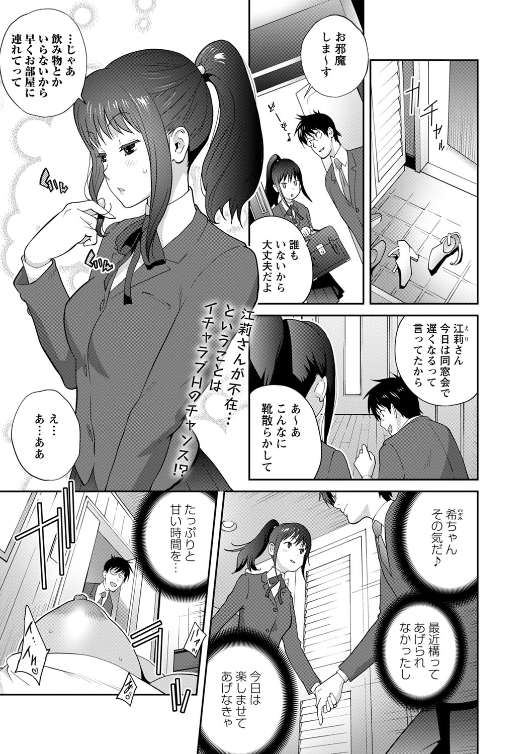 Gibo Bitch EMG!! ~Otome no Hajirai forever~ 1-2 page 1 full