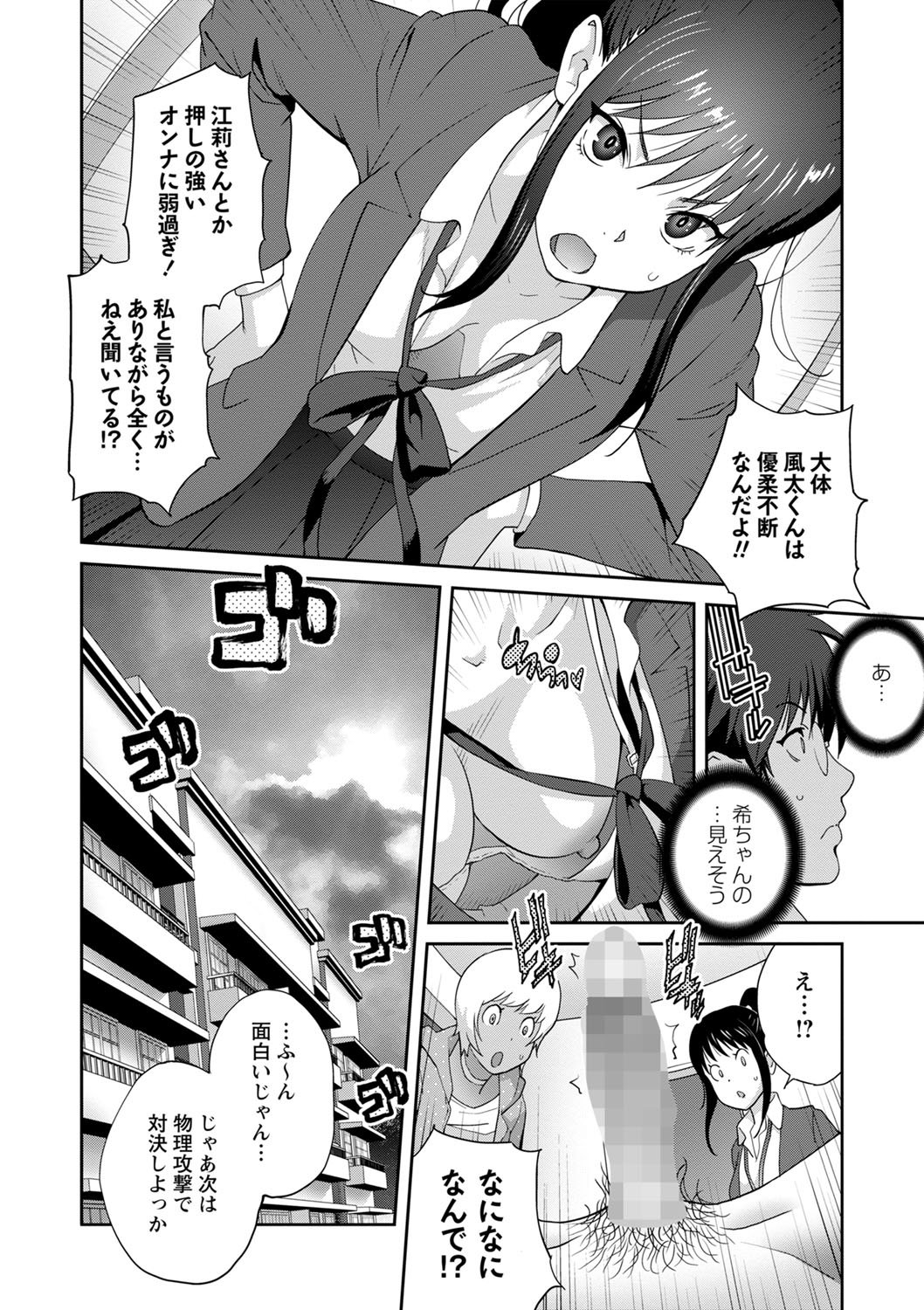 Gibo Bitch EMG!! ~Otome no Hajirai forever~ 1-2 page 10 full