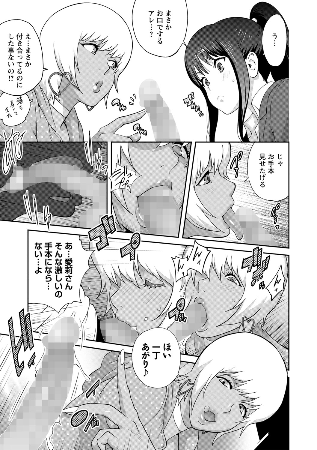 Gibo Bitch EMG!! ~Otome no Hajirai forever~ 1-2 page 11 full