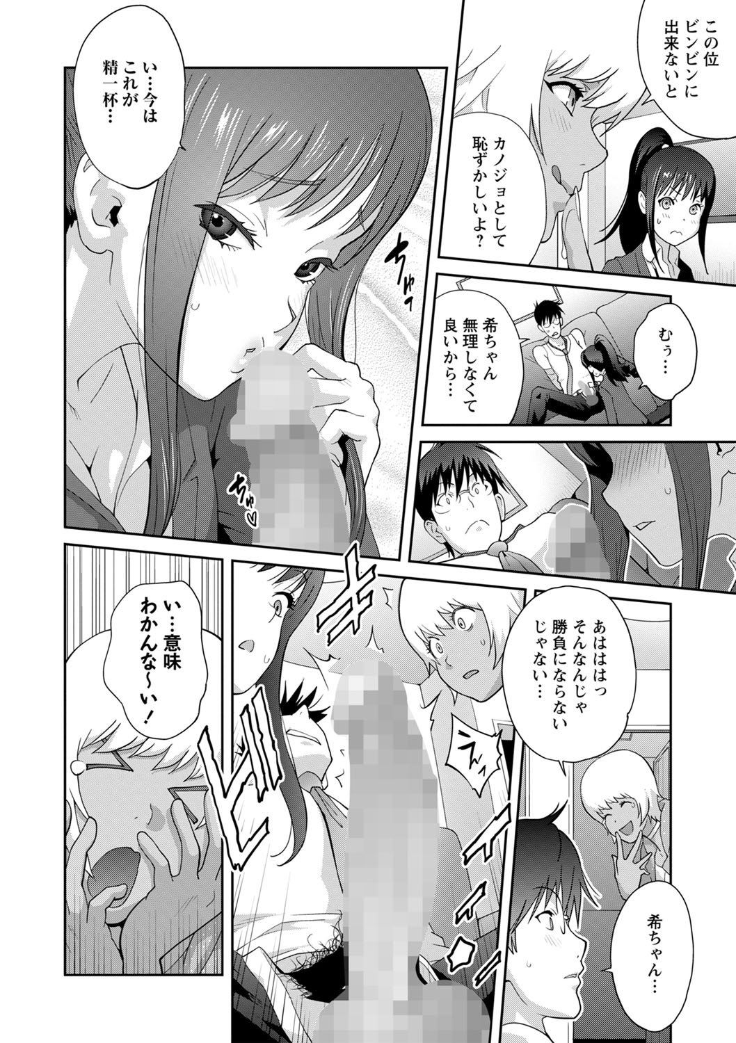 Gibo Bitch EMG!! ~Otome no Hajirai forever~ 1-2 page 12 full