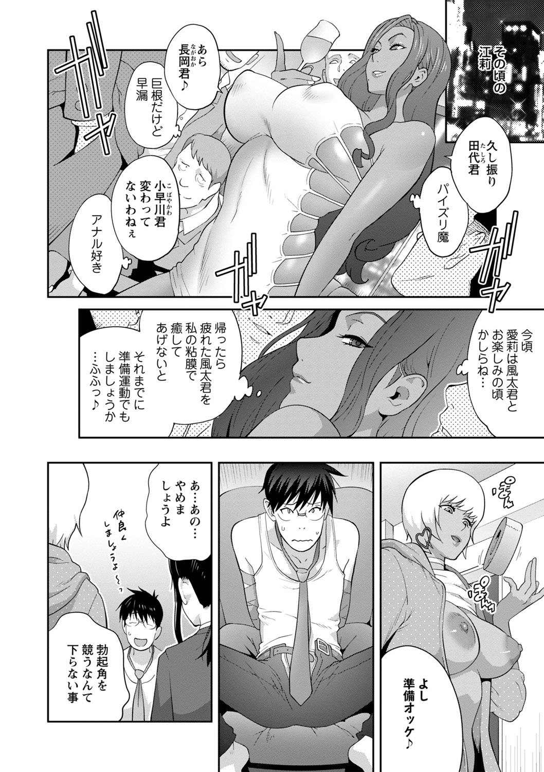 Gibo Bitch EMG!! ~Otome no Hajirai forever~ 1-2 page 8 full