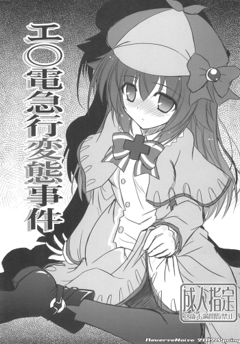 (COMIC1☆6) [Reverse Noise (Yamu)] Enoden Kyuukou Hentai Jiken (Tantei Opera Milky Holmes) cover