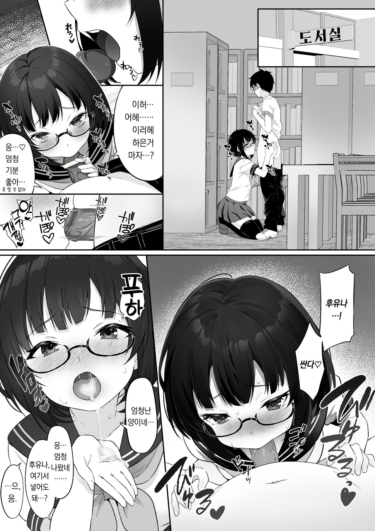 Ochita Kanojo | 타락한 여자친구 page 10 full