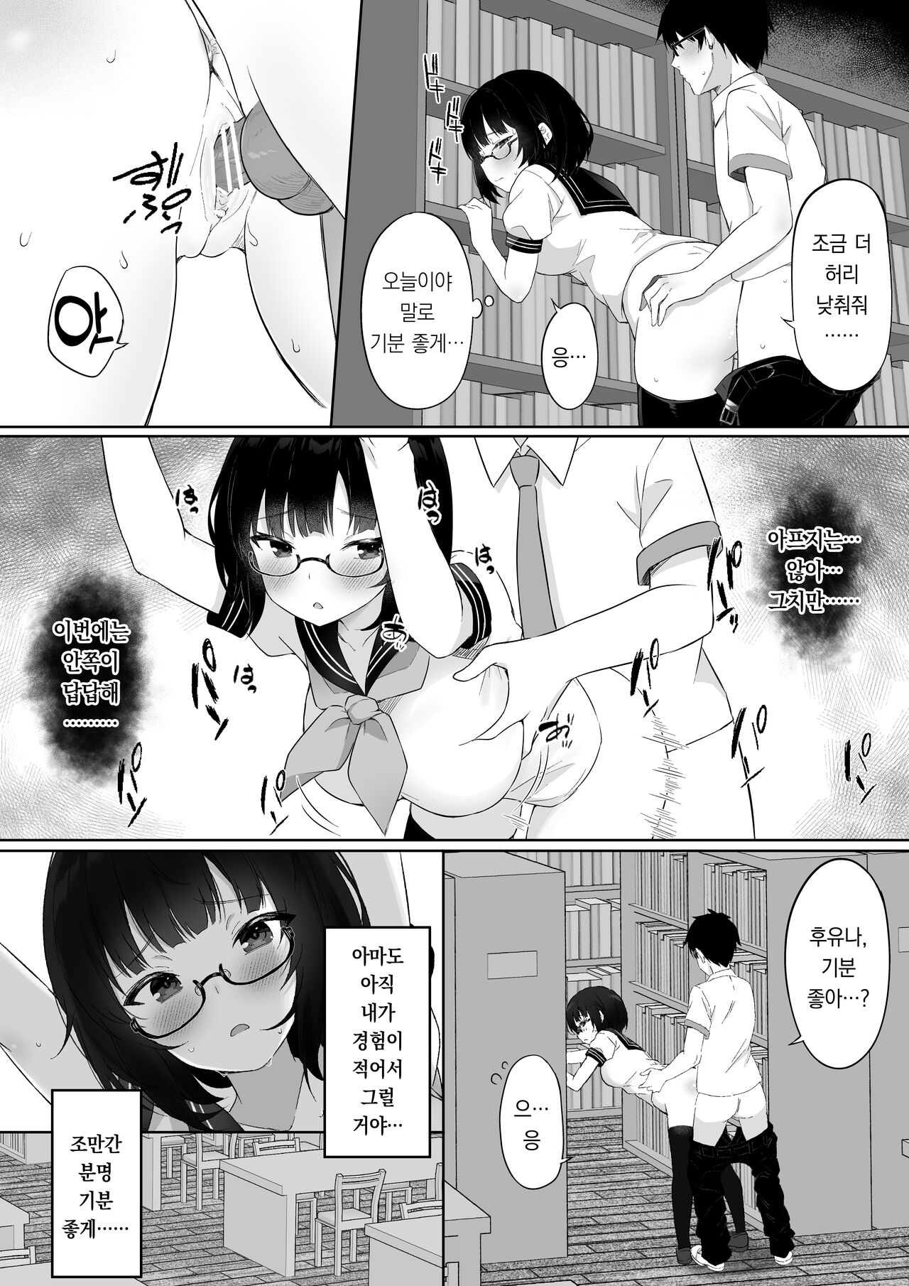 Ochita Kanojo | 타락한 여자친구 page 11 full
