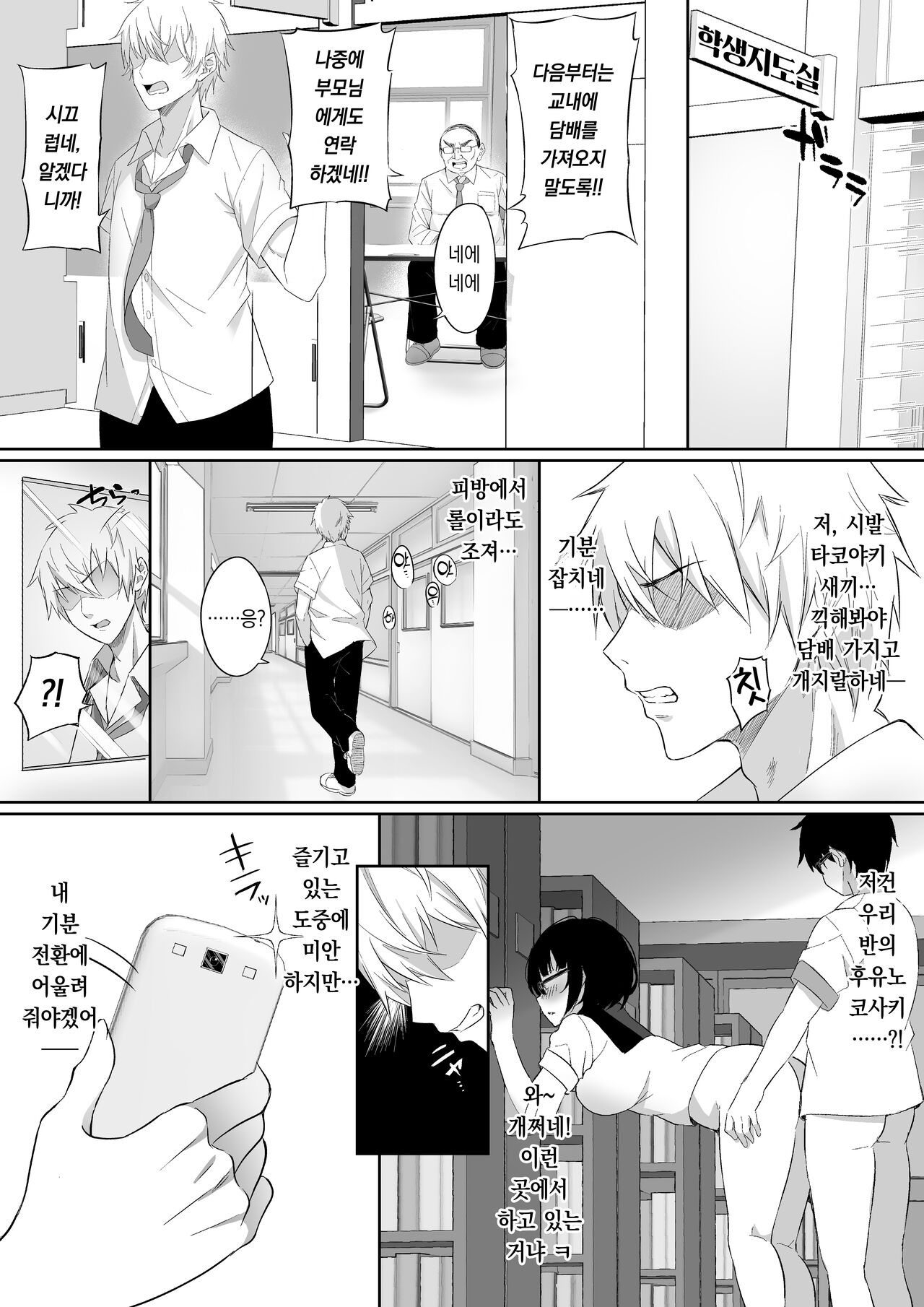 Ochita Kanojo | 타락한 여자친구 page 12 full