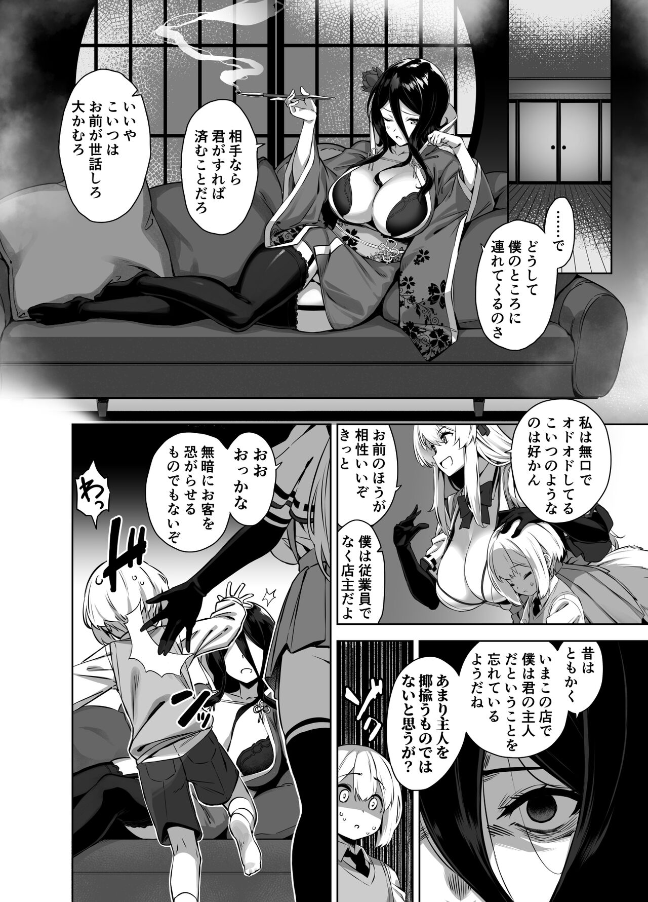 Omake Manga page 2 full