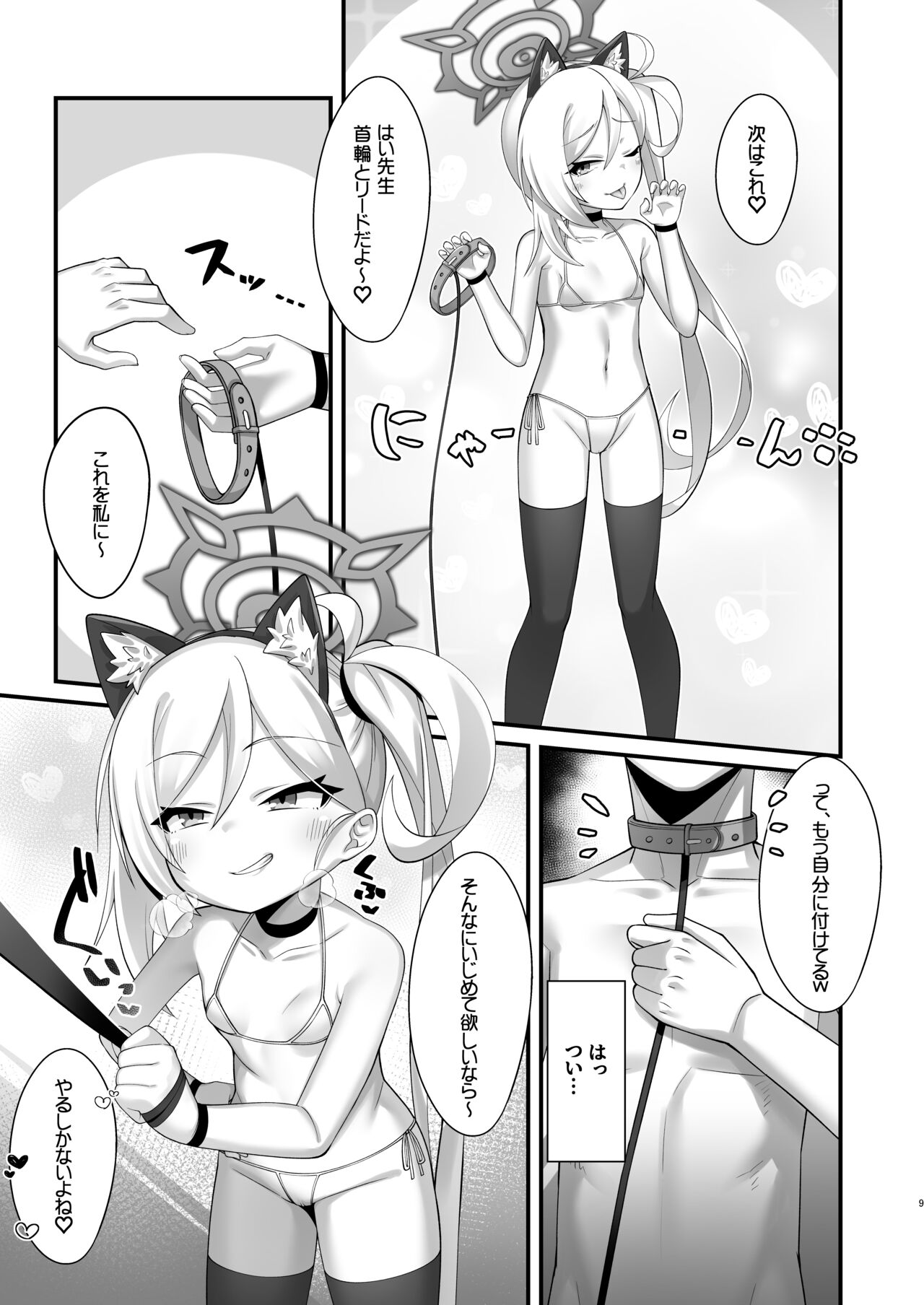 Mutsuki-chan ni Cosplay Ecchi Shoubu de Kateru Wakenai yo ne page 8 full