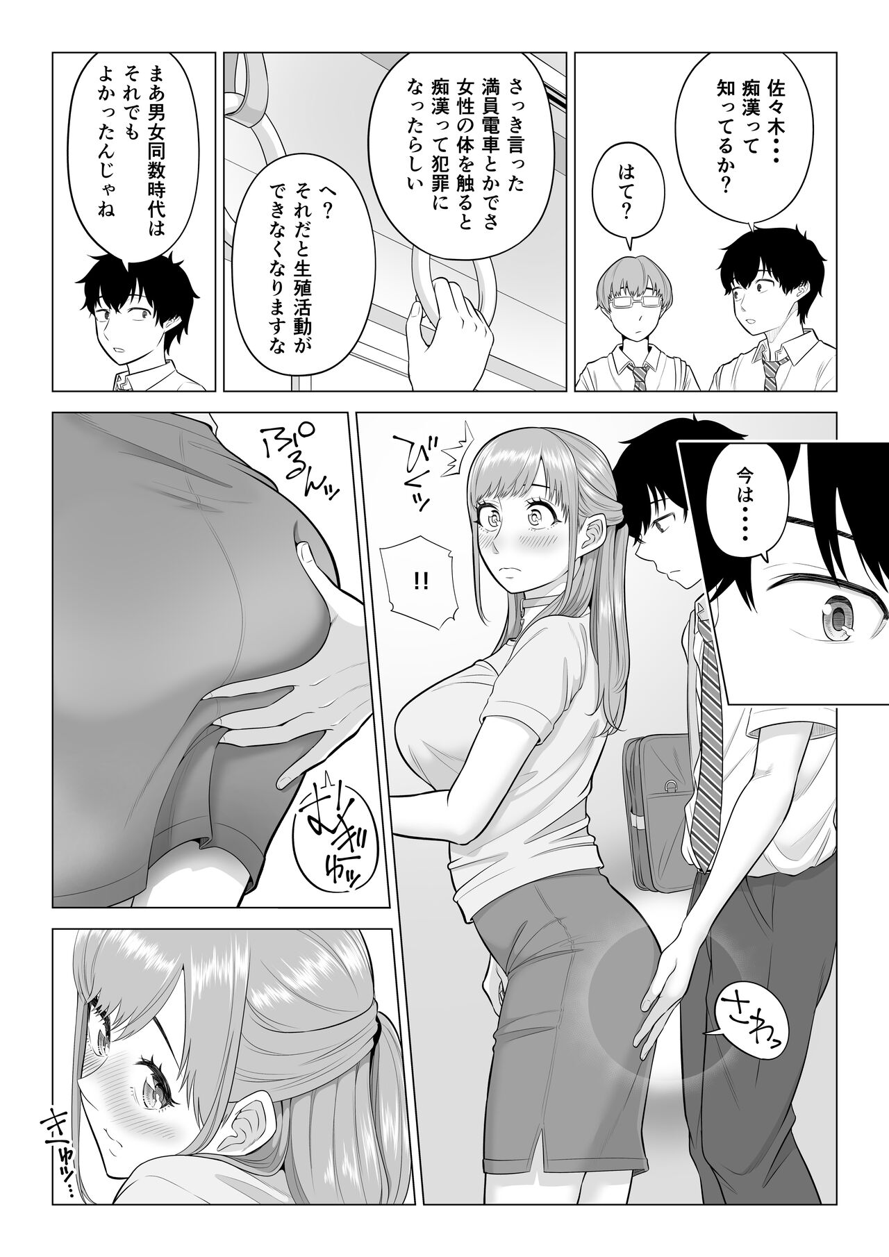男性が極端に少ないこの世界では、精子は貴重な資源です。 page 11 full