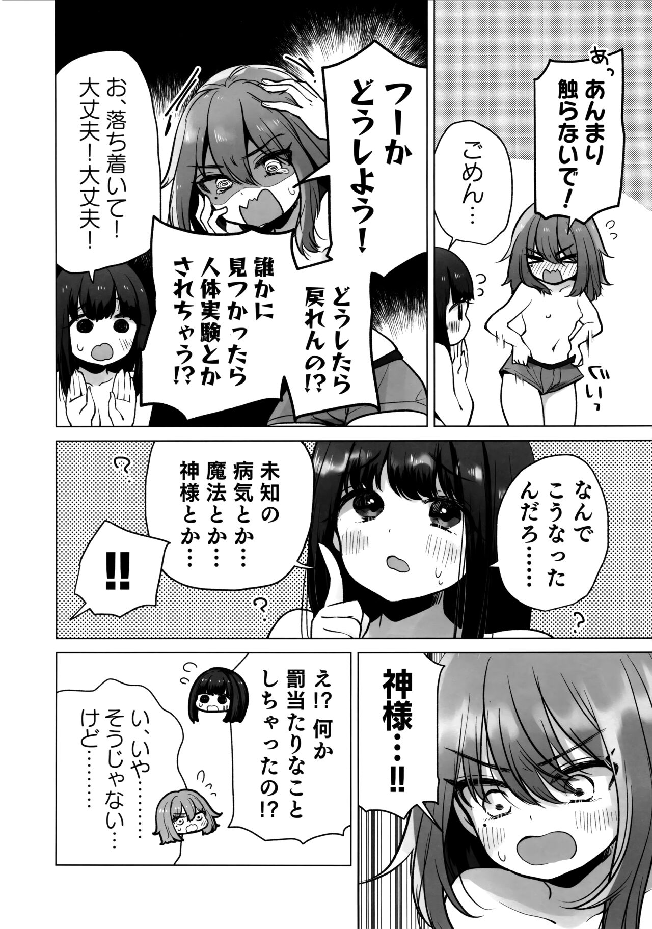 TS Ore. Kanojo ni Ta~ppuri Aisareru Hanashi page 11 full
