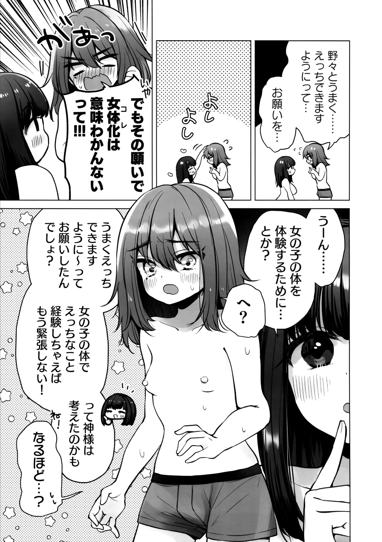 TS Ore. Kanojo ni Ta~ppuri Aisareru Hanashi page 12 full