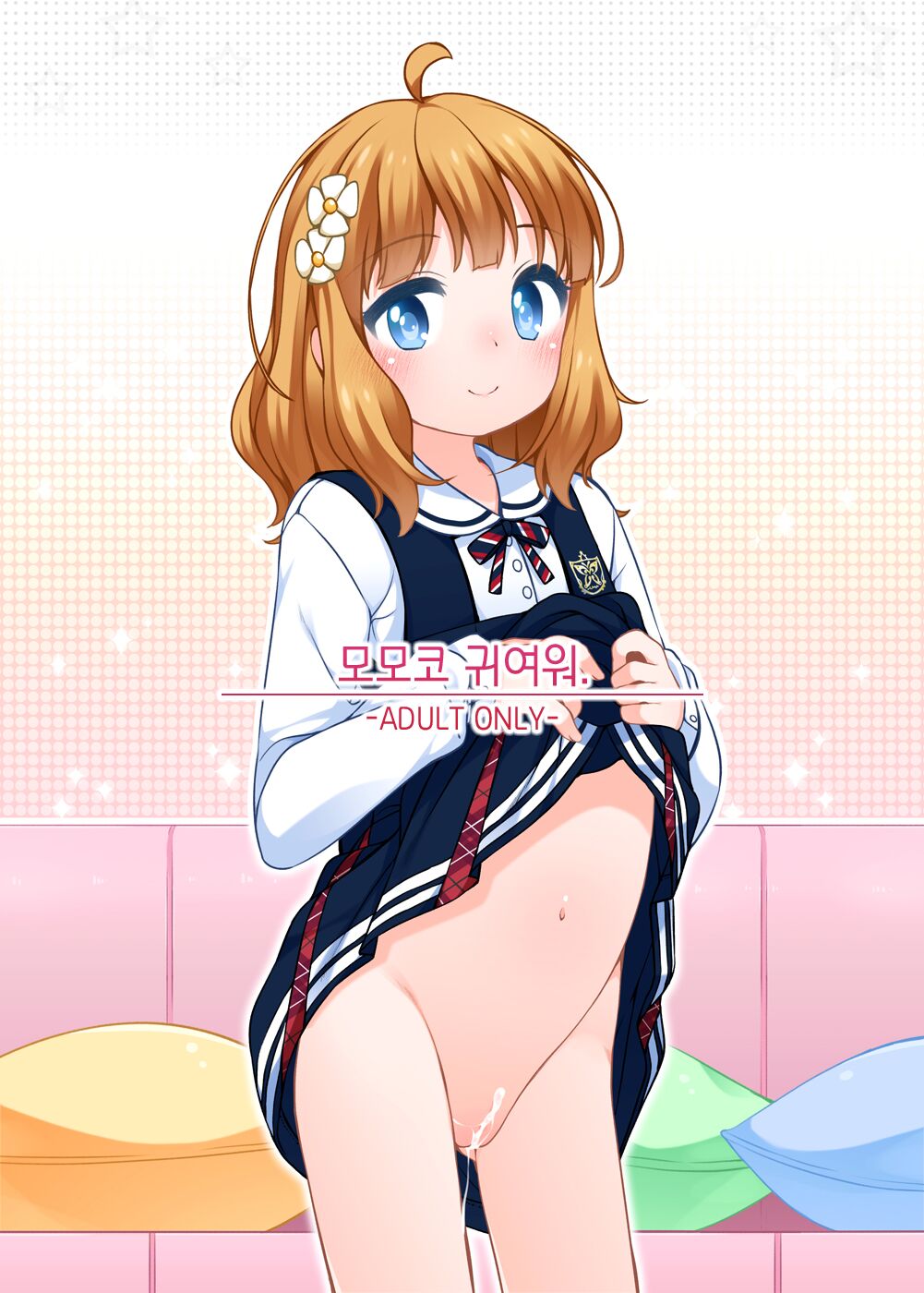 Momoko Kawaii. |  모모코 귀여워. page 1 full