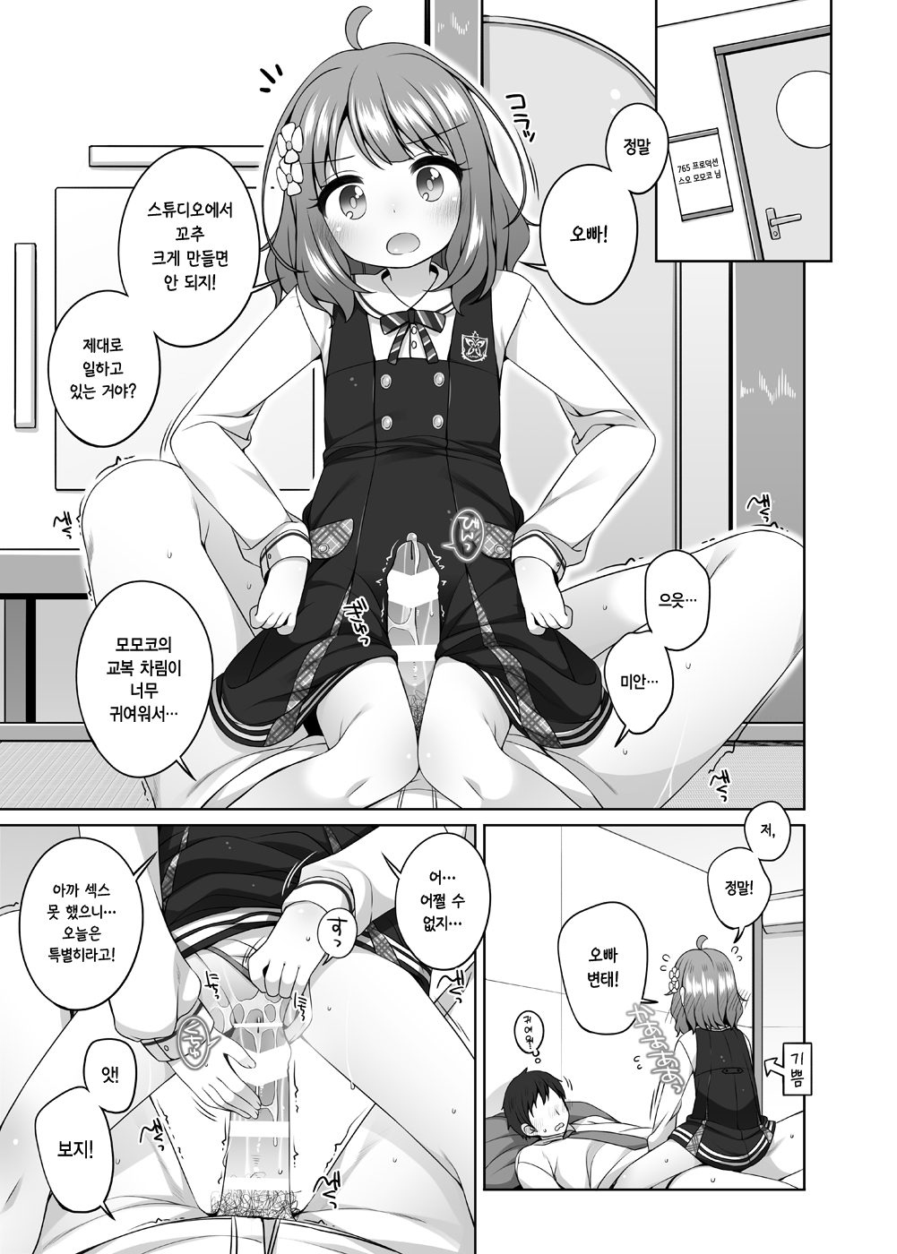 Momoko Kawaii. |  모모코 귀여워. page 6 full