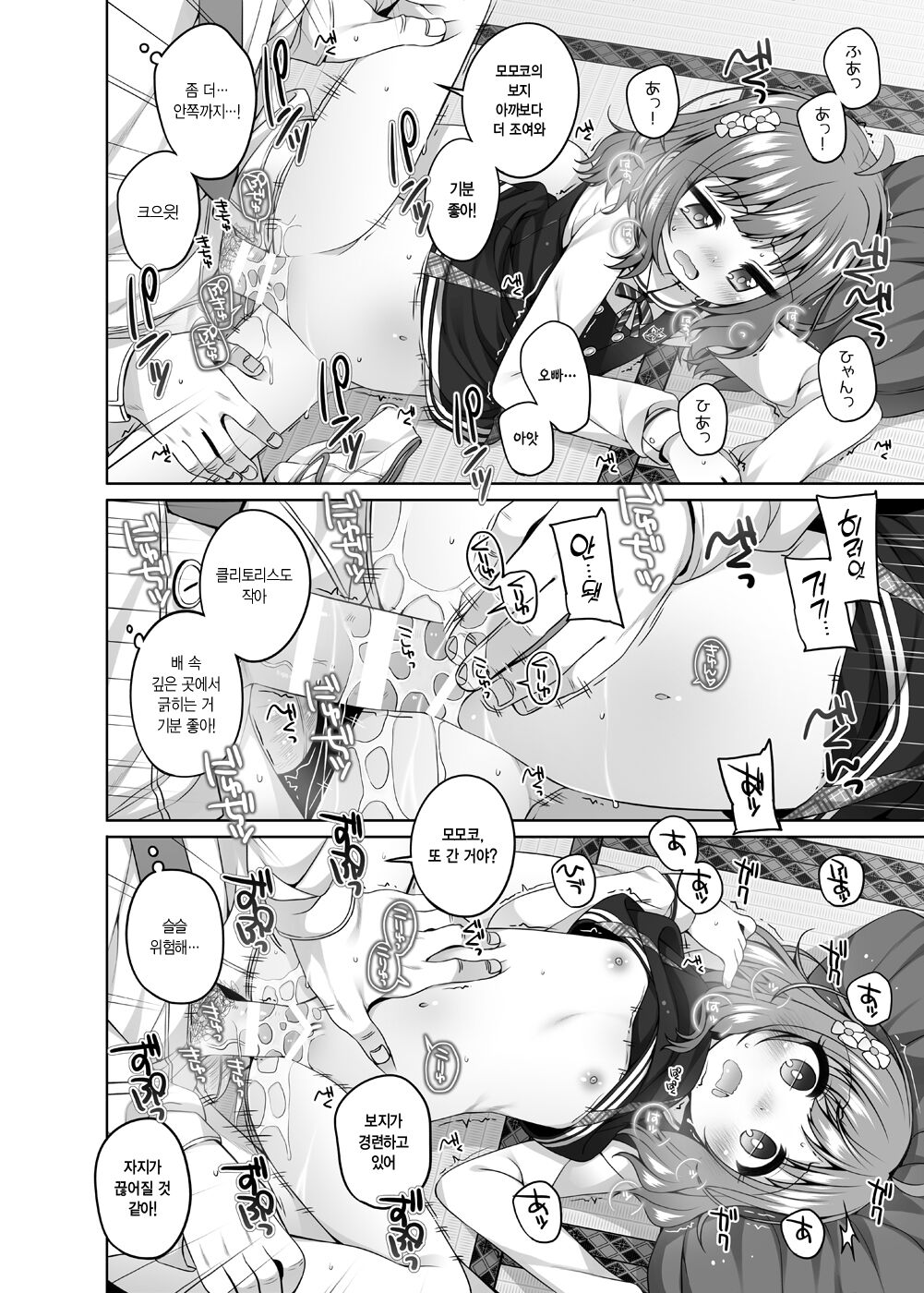 Momoko Kawaii. |  모모코 귀여워. page 9 full