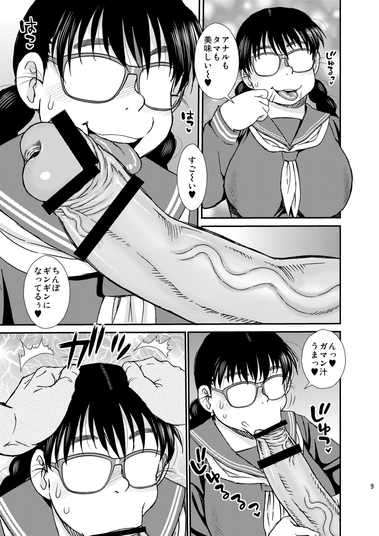 Tatsumi-san no page 8 full