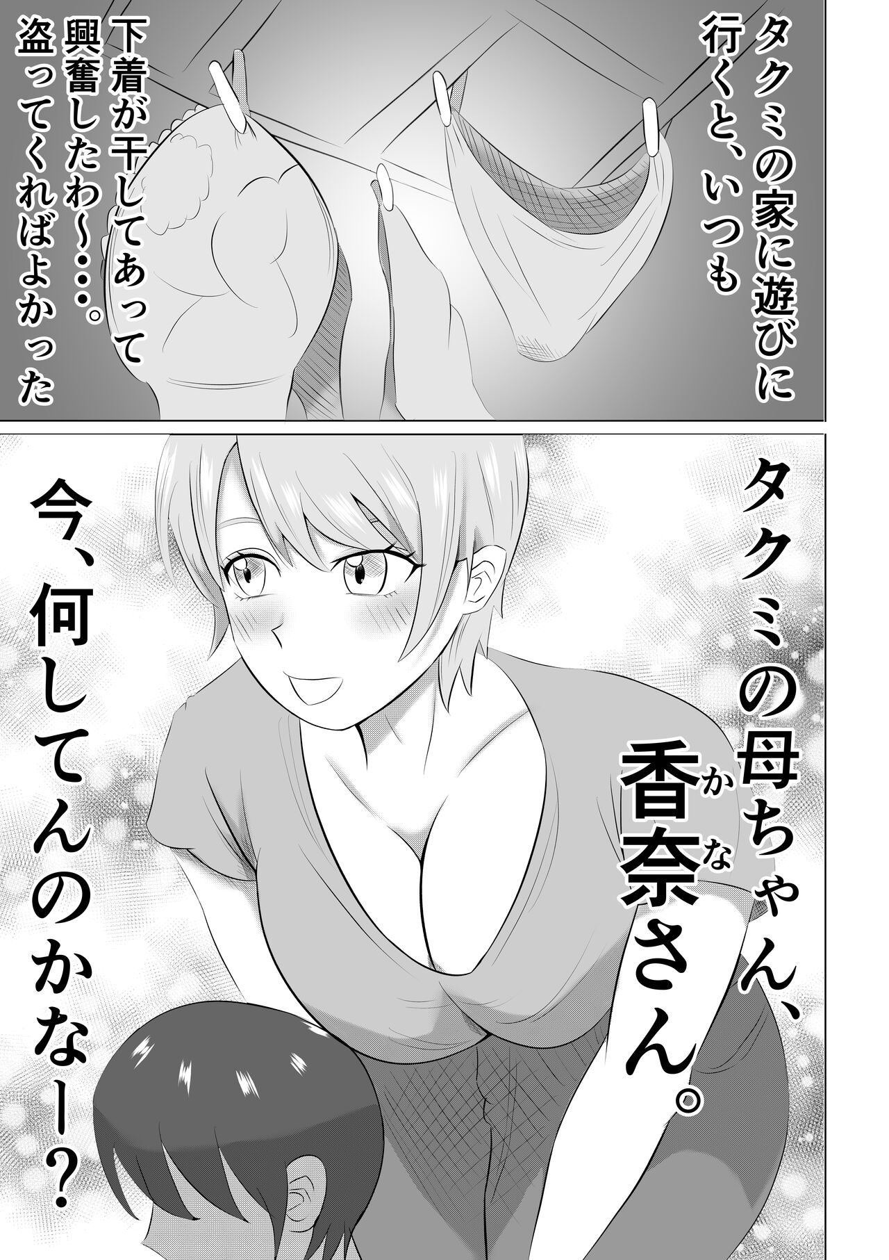 Hitozuma Deliheal de Doukyuusei no Okaa-san ga Detekita w page 5 full
