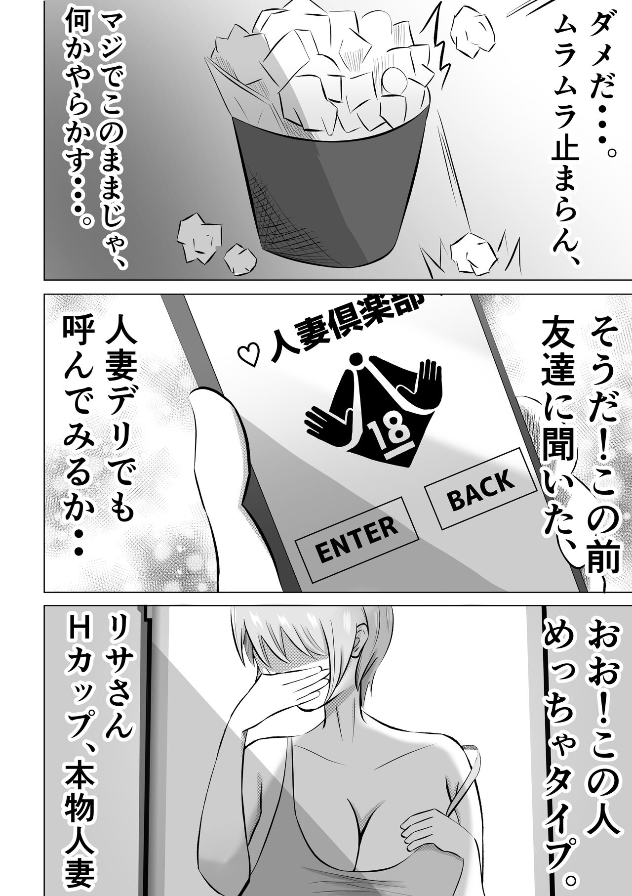 Hitozuma Deliheal de Doukyuusei no Okaa-san ga Detekita w page 6 full
