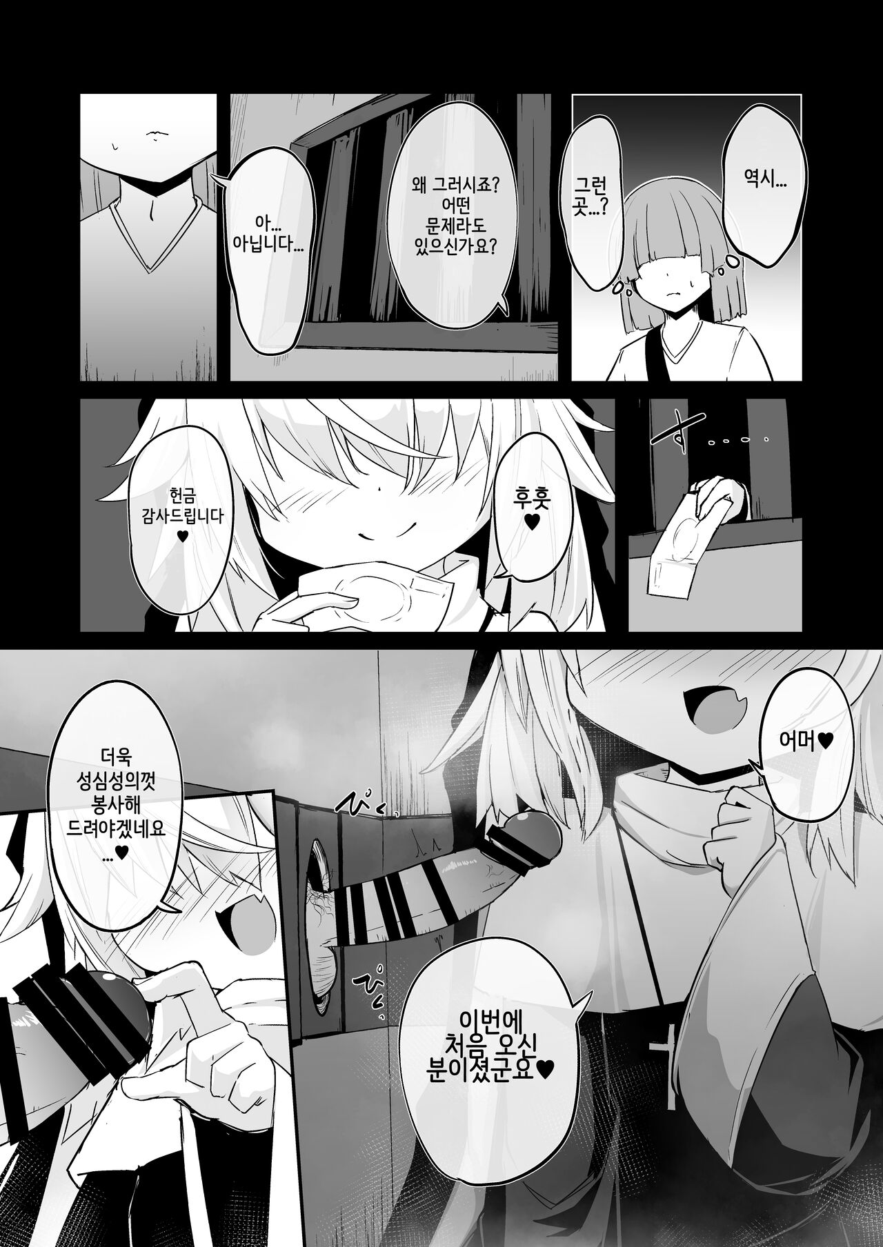 Zangeshitsu no Chiisana Ero Sister 2 | 참회실의 작은 수녀♥ 02 page 12 full