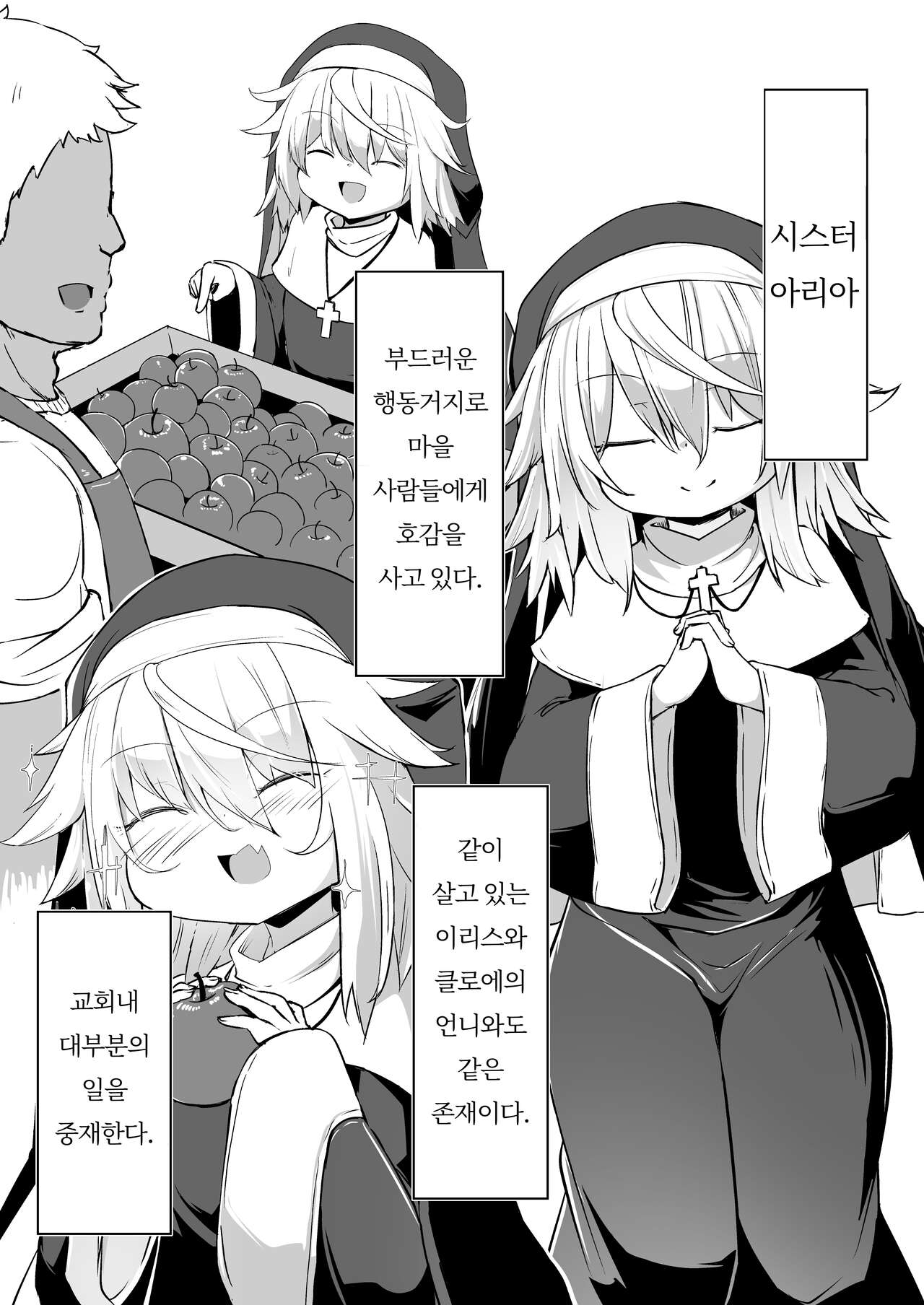Zangeshitsu no Chiisana Ero Sister 2 | 참회실의 작은 수녀♥ 02 page 2 full