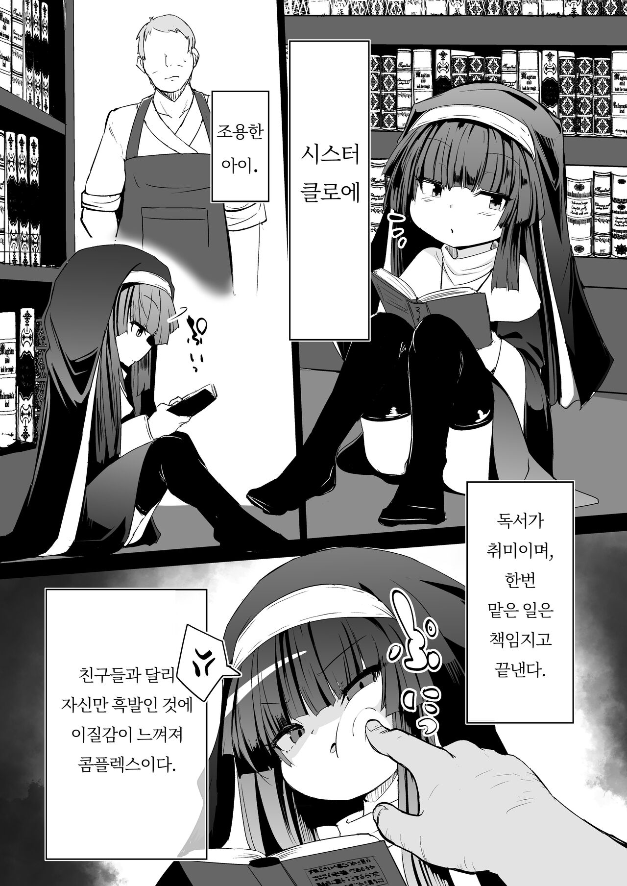 Zangeshitsu no Chiisana Ero Sister 2 | 참회실의 작은 수녀♥ 02 page 6 full