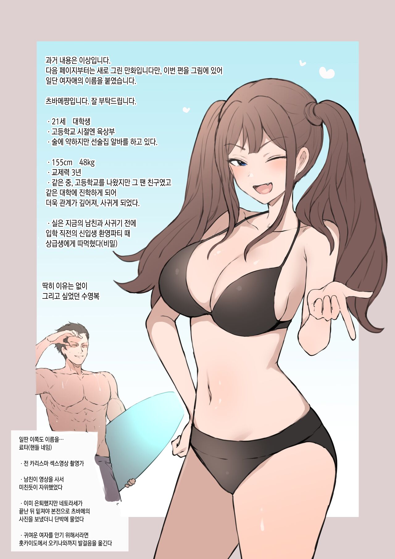 Boku no Netorase Seiheki ni Tsukiatte kureru Kanojo | 내 네토라세 성벽을 함께 해주는 여자친구 page 10 full