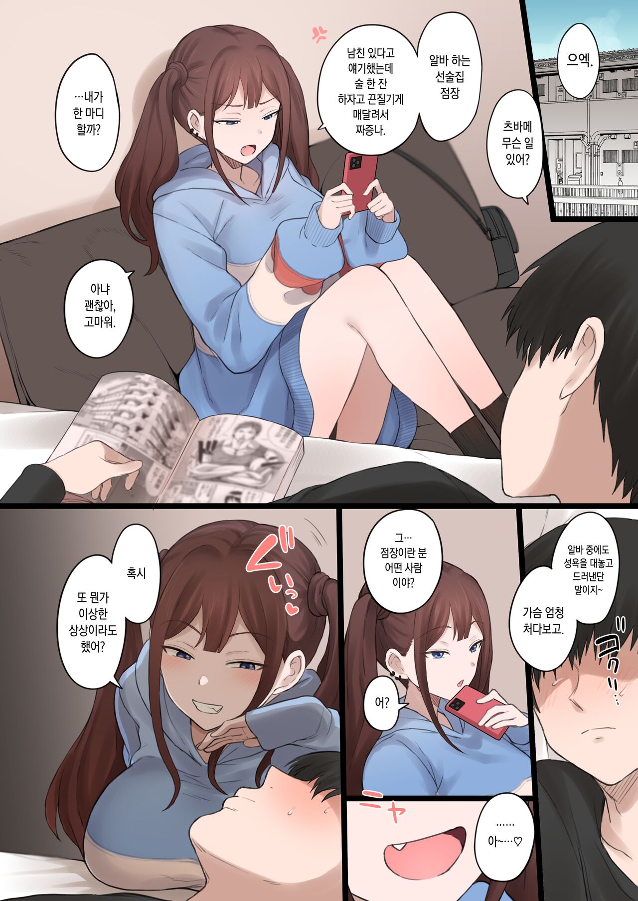 Boku no Netorase Seiheki ni Tsukiatte kureru Kanojo | 내 네토라세 성벽을 함께 해주는 여자친구 page 11 full
