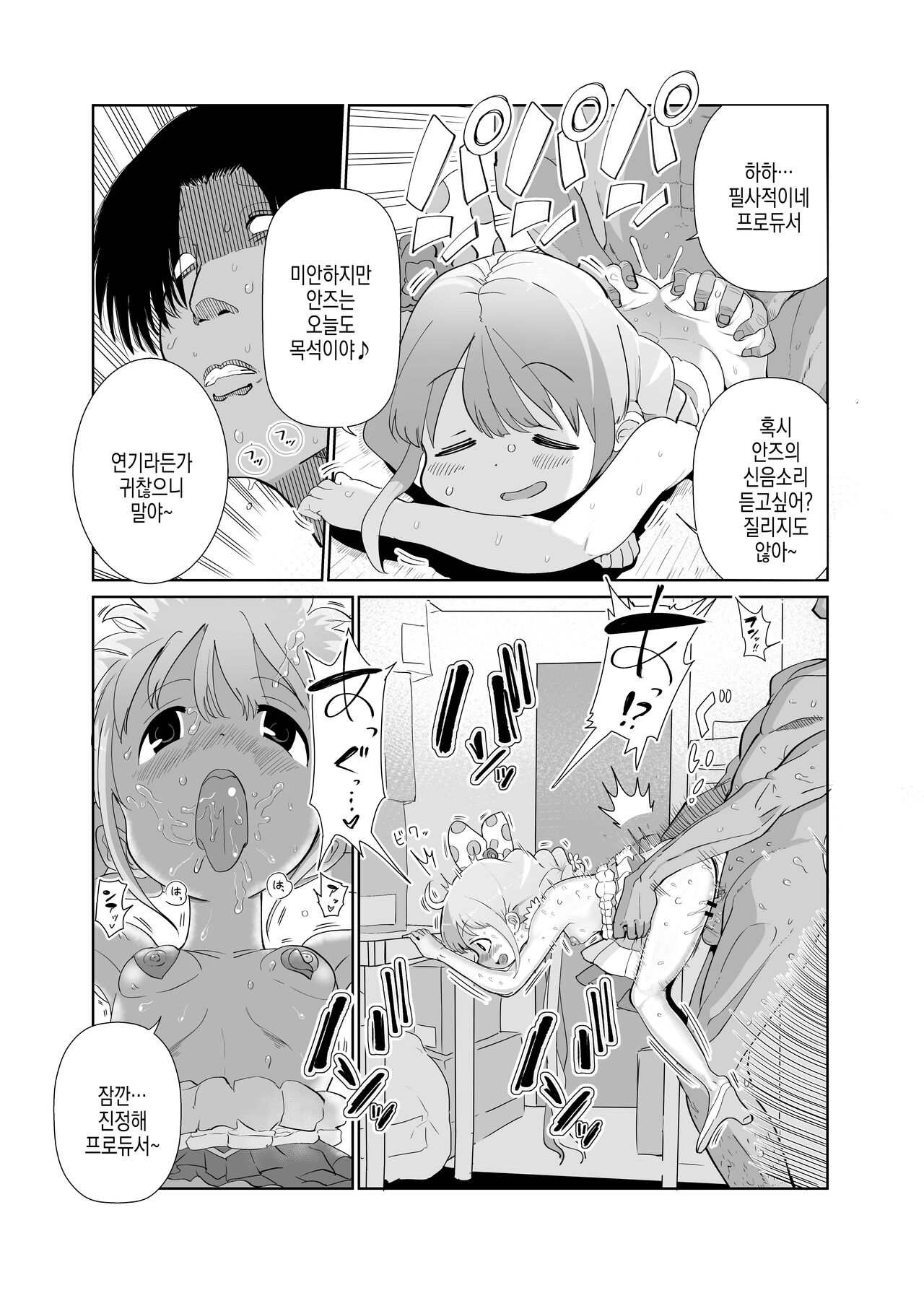 Anzu-chan to xxx | 안즈쨩과 XXX page 12 full