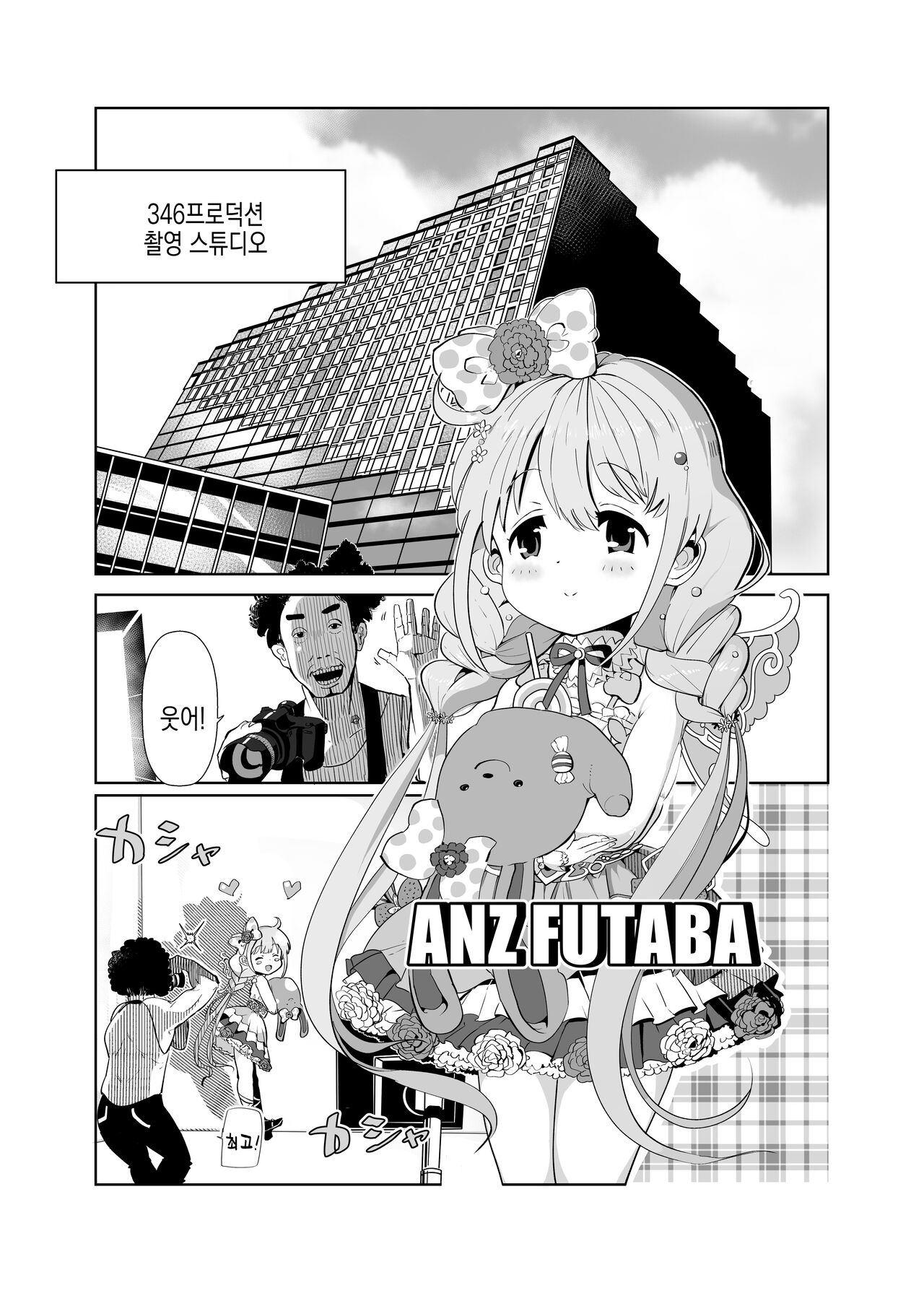 Anzu-chan to xxx | 안즈쨩과 XXX page 3 full