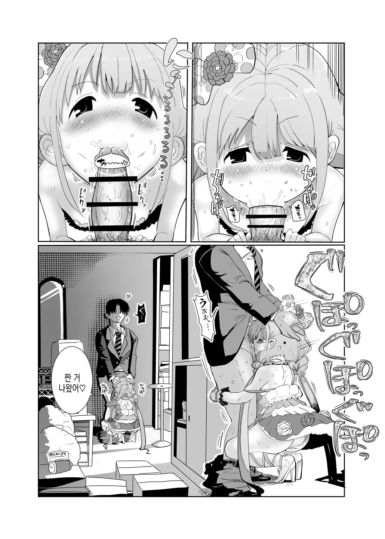Anzu-chan to xxx | 안즈쨩과 XXX page 7 full
