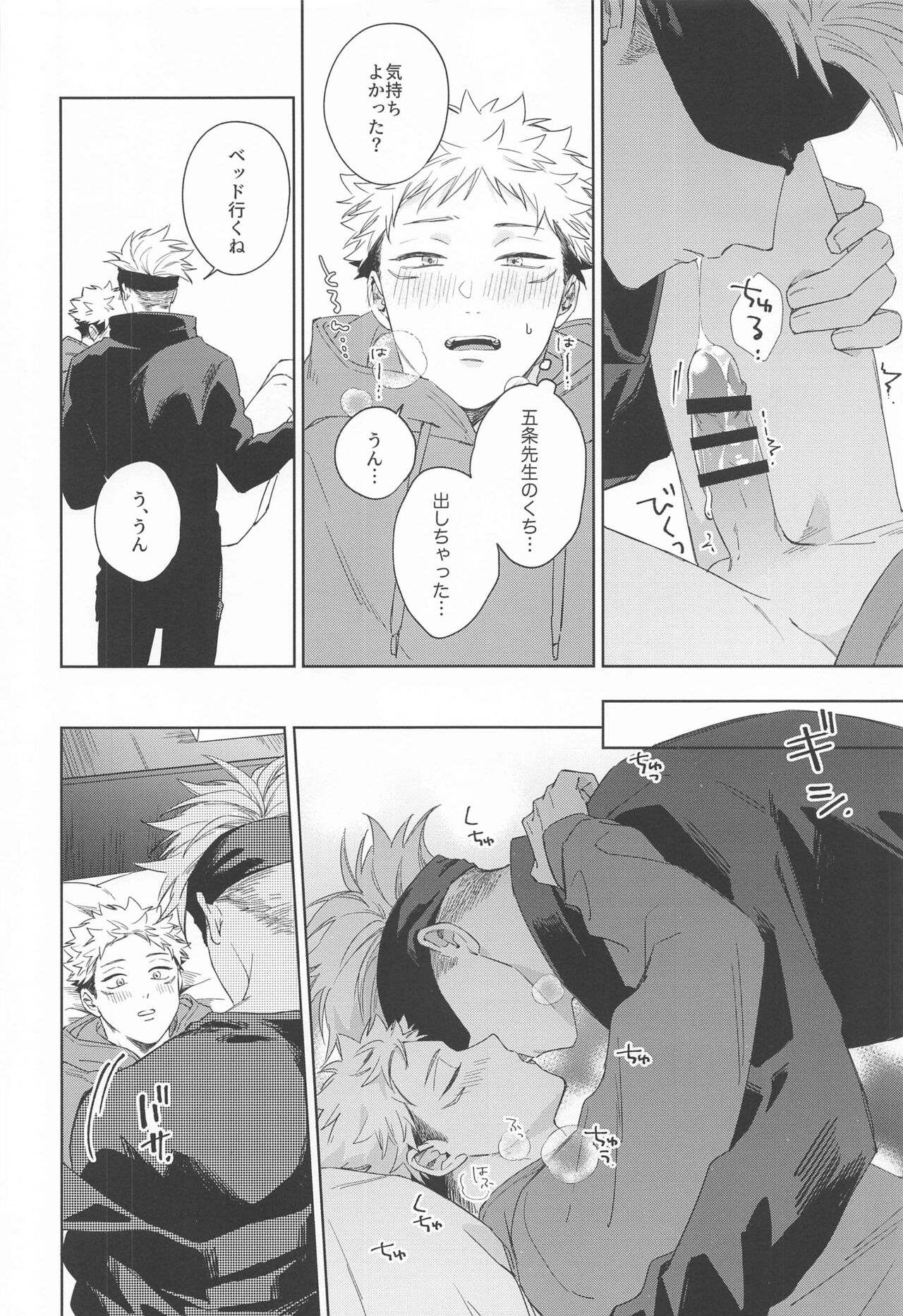 Yakusoku suru yo - You have my word page 11 full