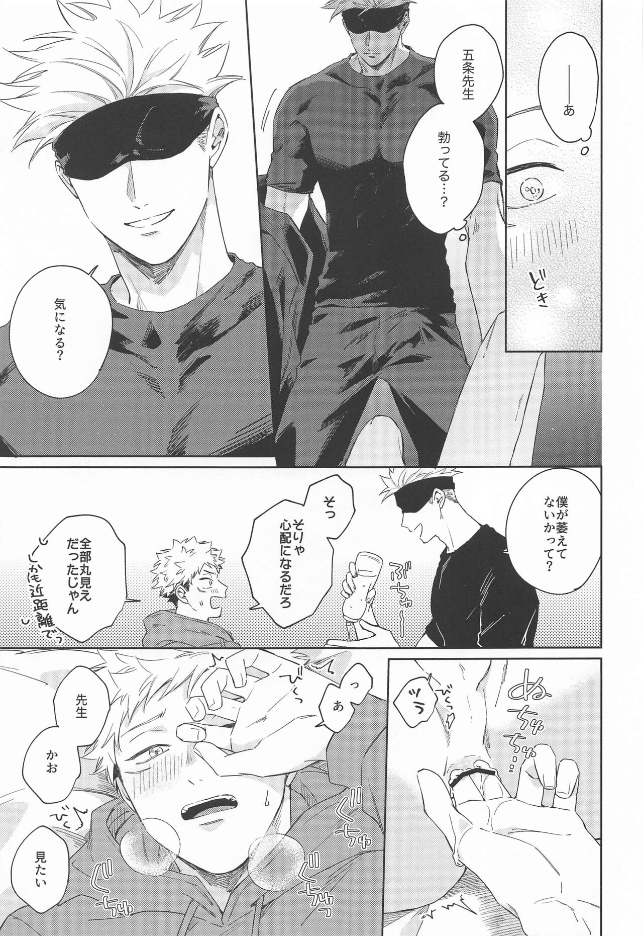 Yakusoku suru yo - You have my word page 12 full