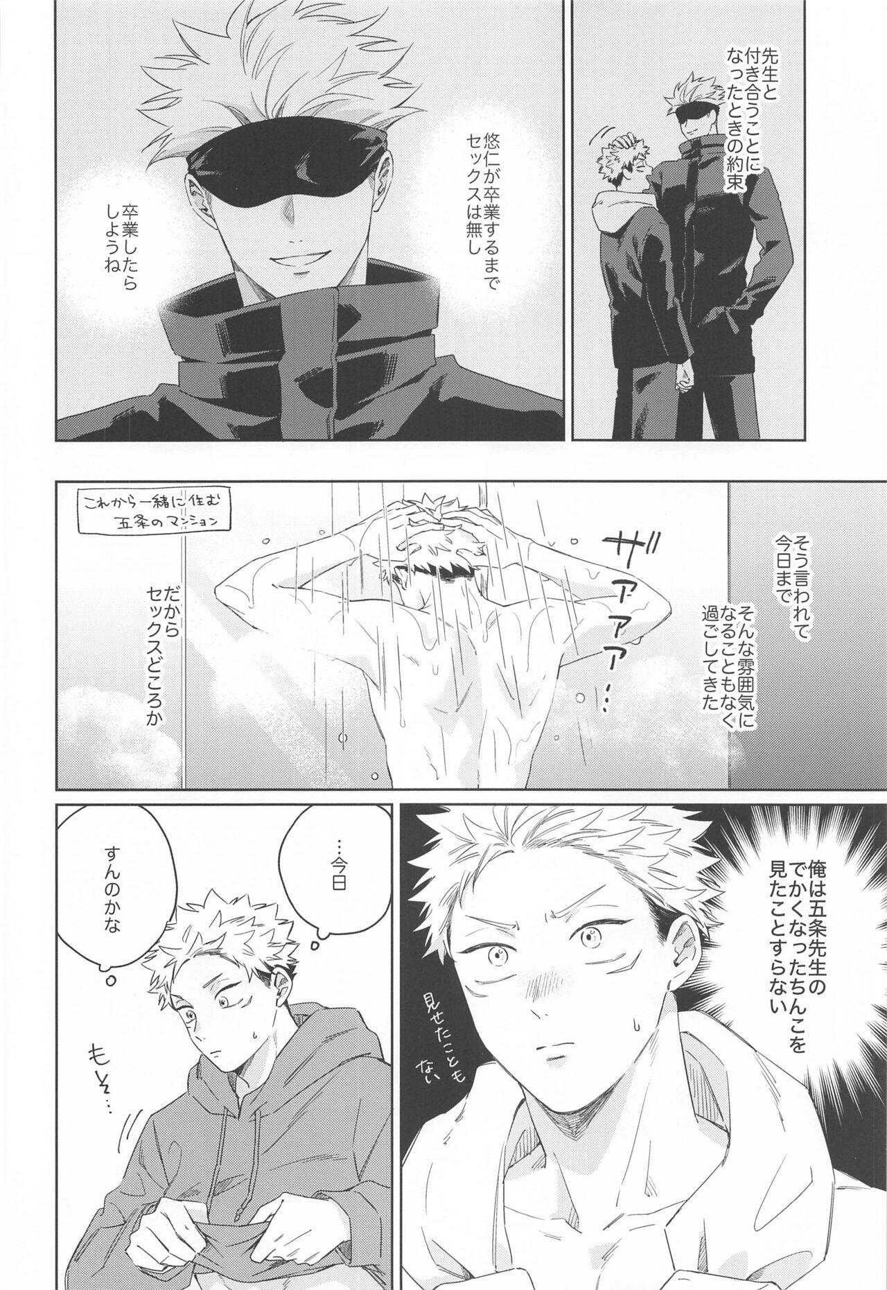 Yakusoku suru yo - You have my word page 3 full