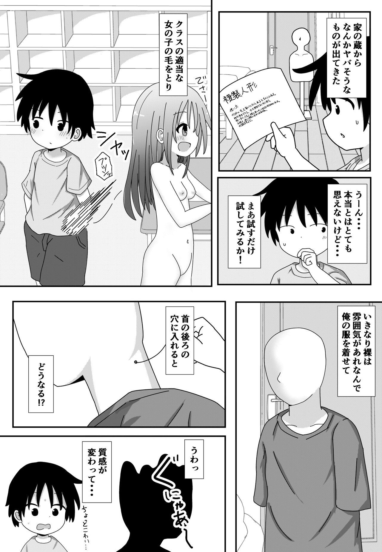Copy Ningyou o Te ni Iretazo! page 7 full