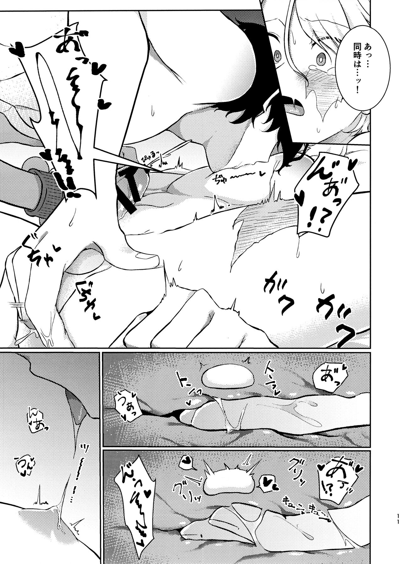 Kyou koso Ore ga page 11 full
