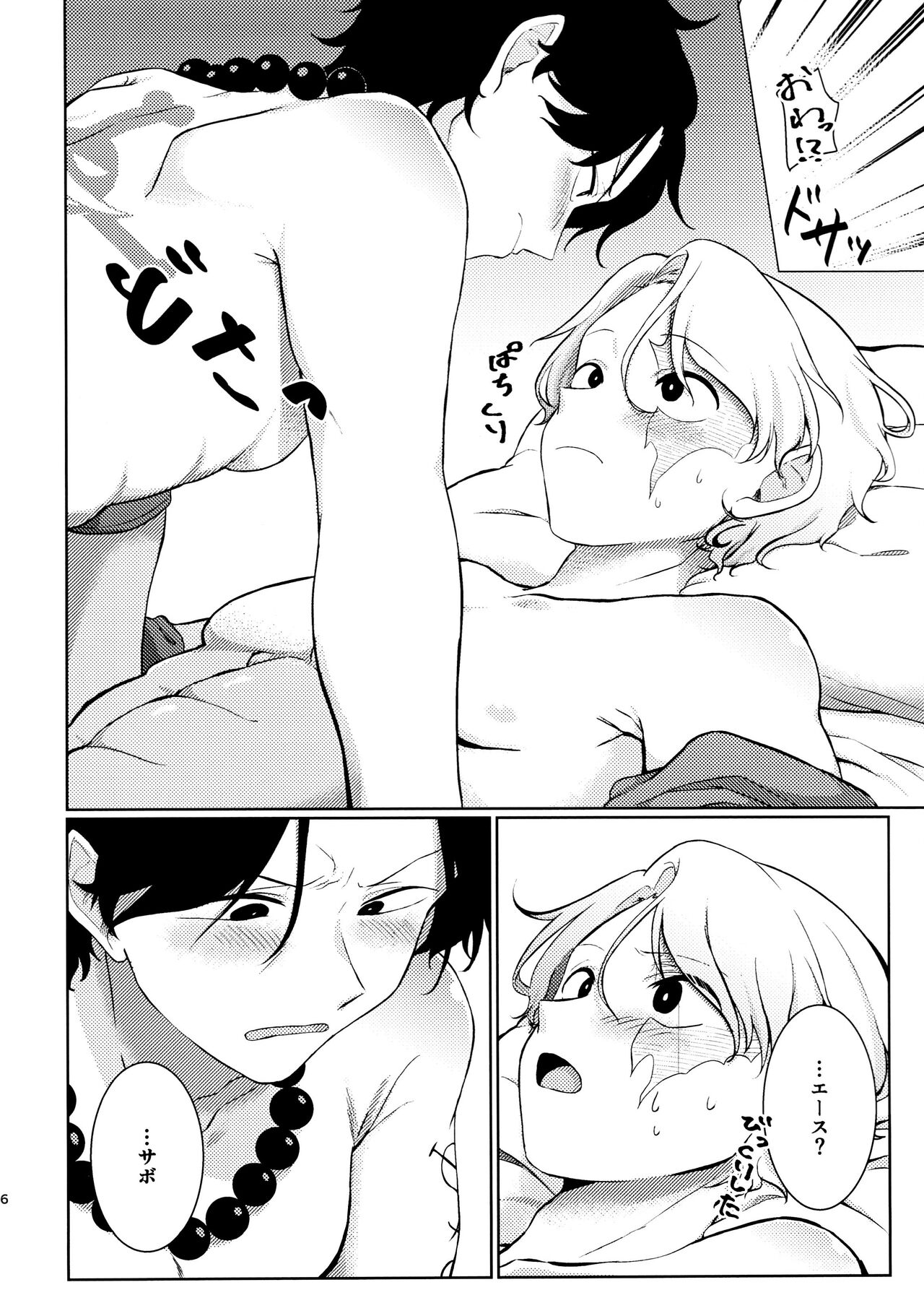 Kyou koso Ore ga page 6 full