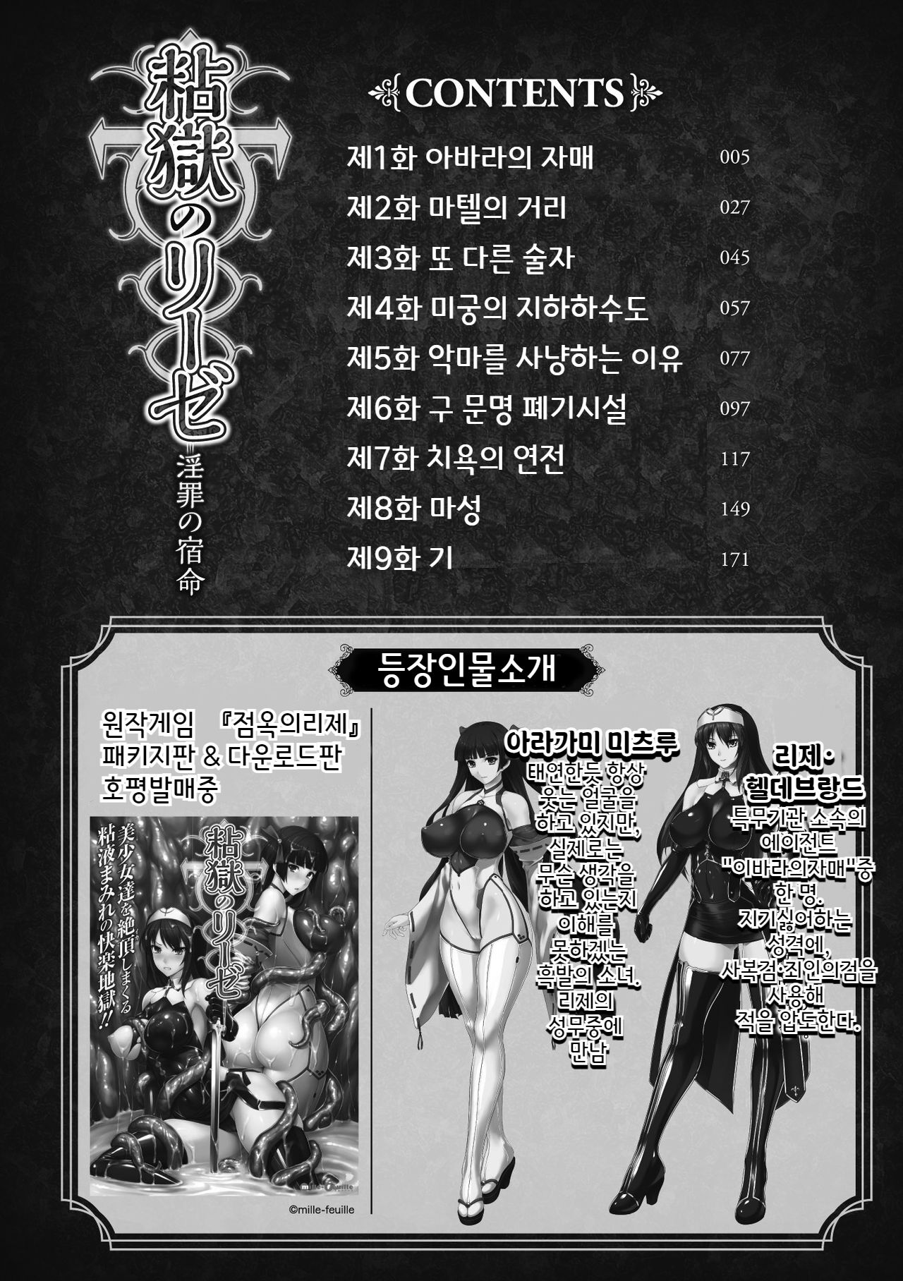 Nengoku no Liese Inzai no Shukumei  | 점옥의 리제 음죄의 숙명 page 5 full