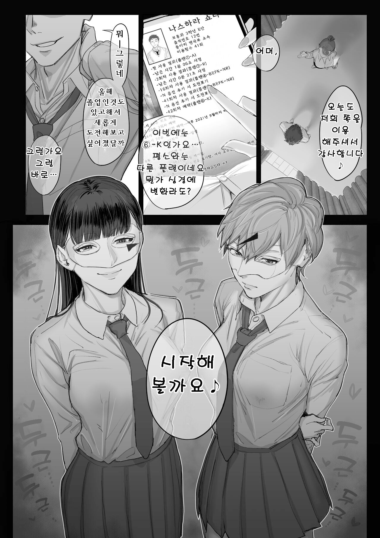 Ferachio 10-bu taetara kimi no kachi ~ ame to muchi ~ page 7 full