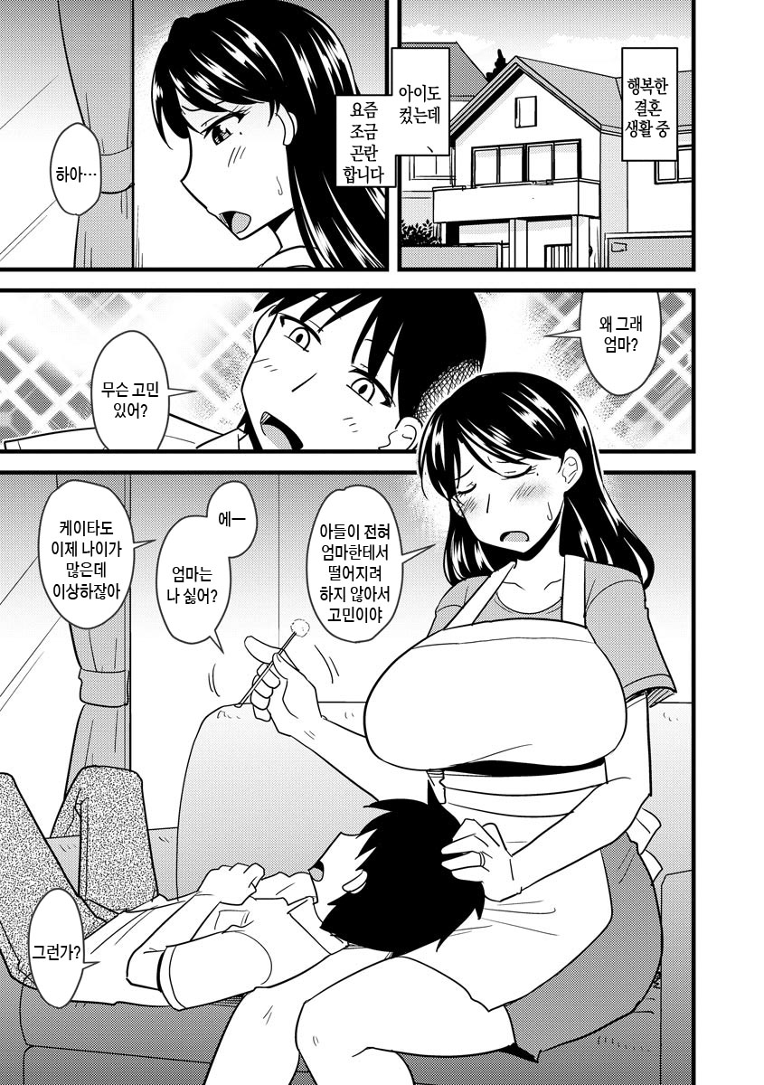 Office de Tsuma wa Netorareru ch.5 | 상냥한 엄마는 거절을 못해 page 3 full